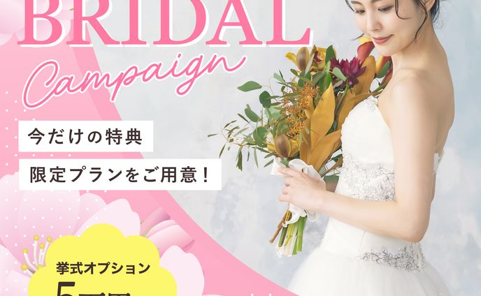 バナー：ブライダル