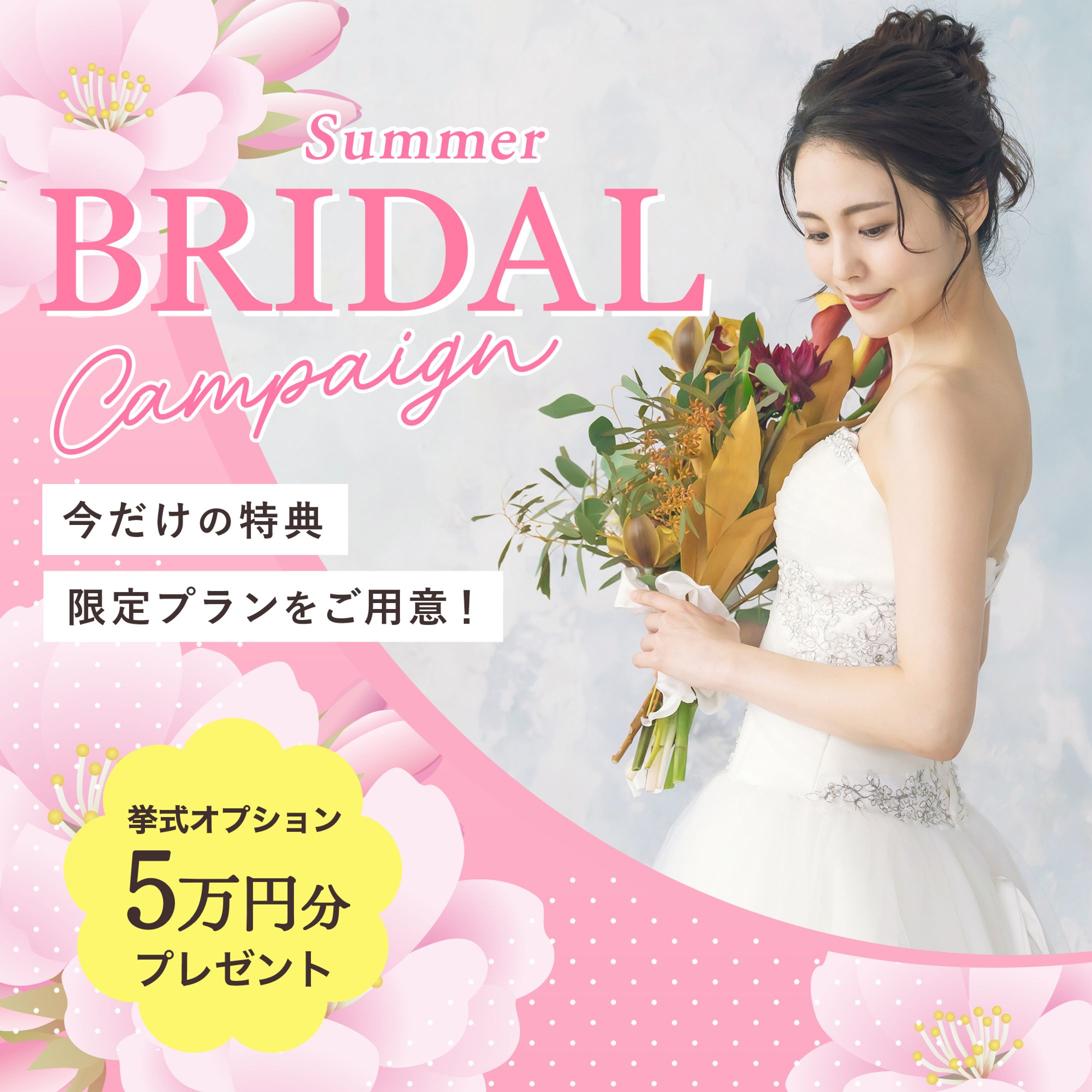 バナー：ブライダル-1