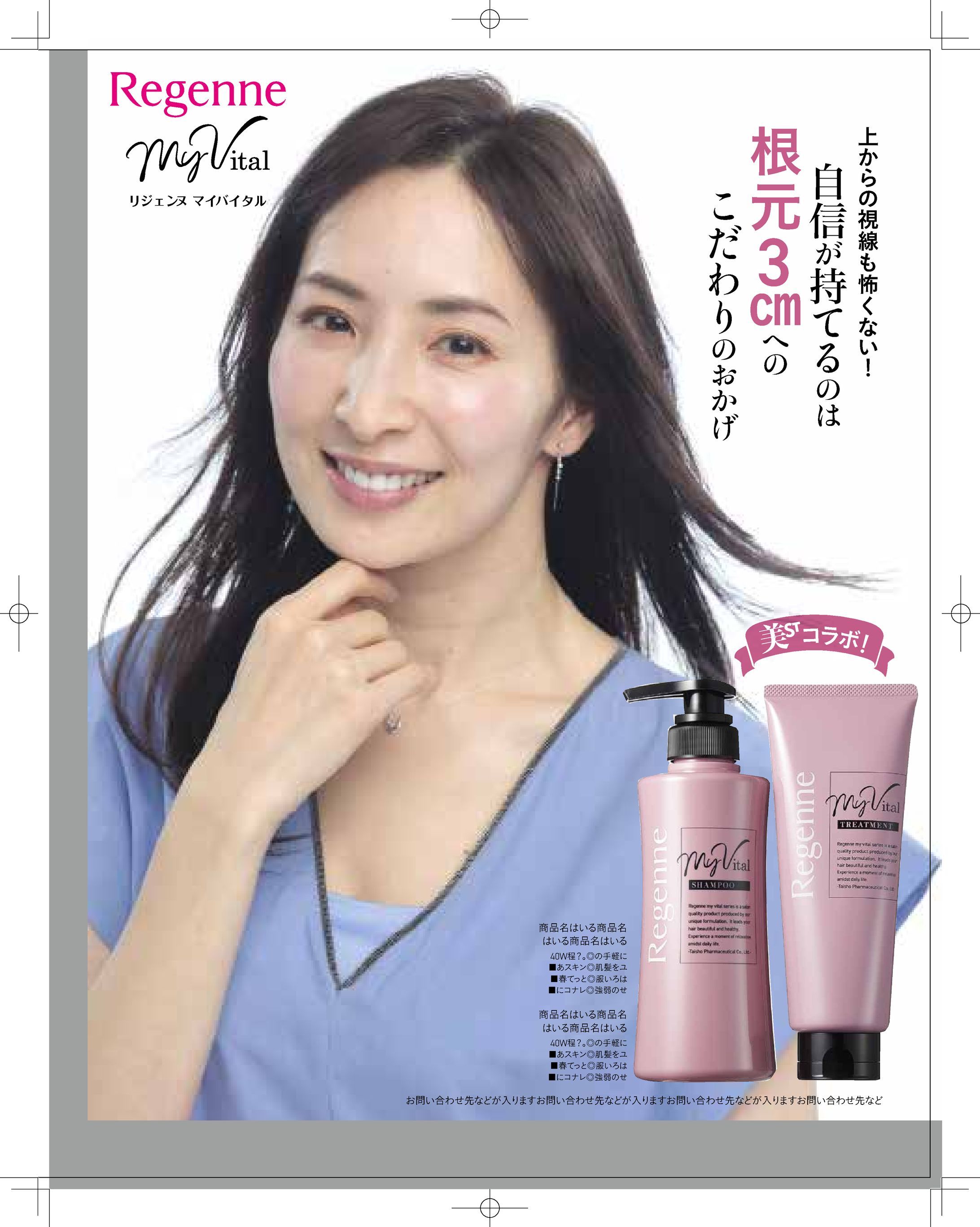 美容雑誌「美ST」裏表紙　広告-1