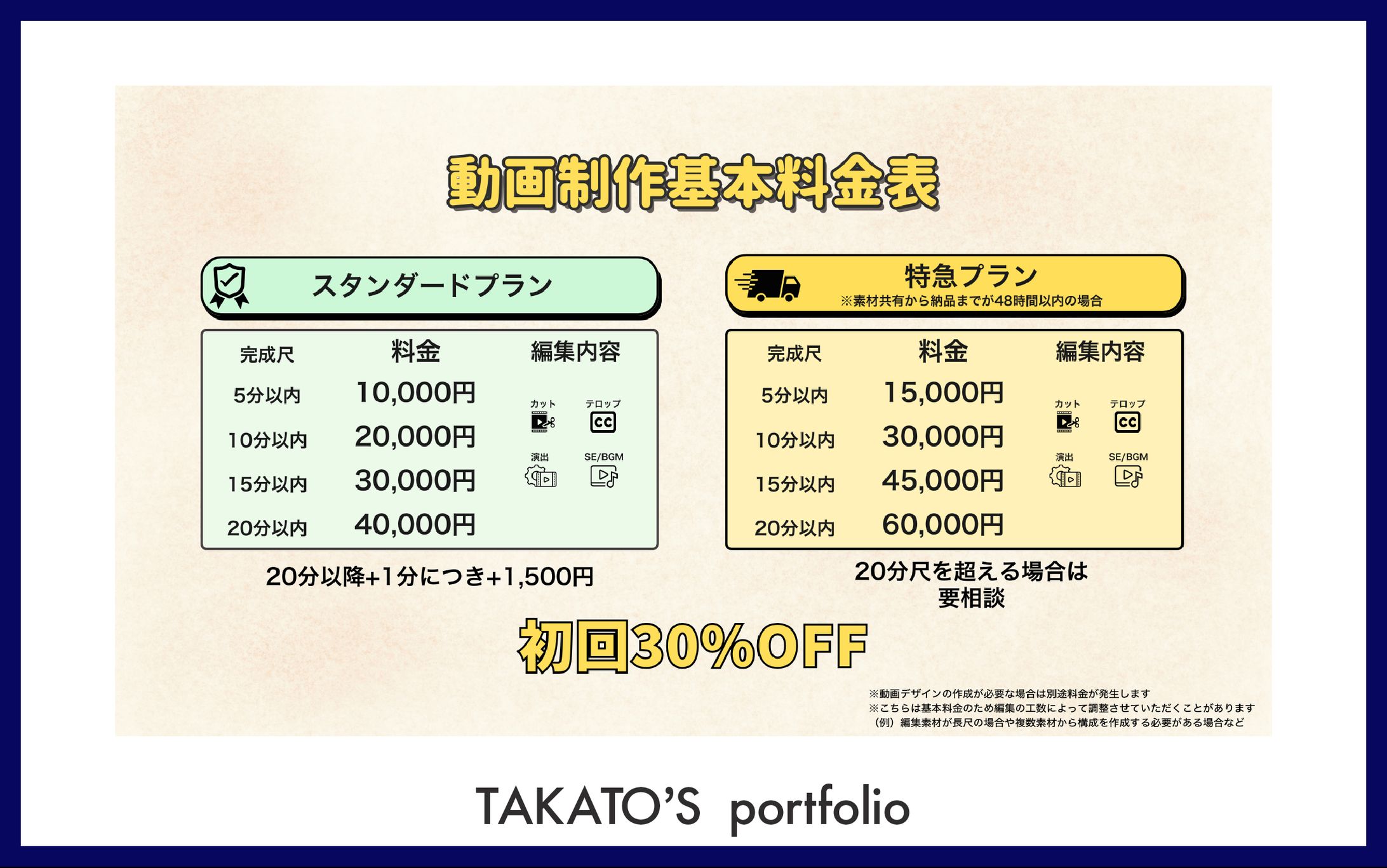料金表デザイン3-1