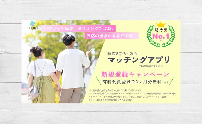 BANNER / マッチングアプリ