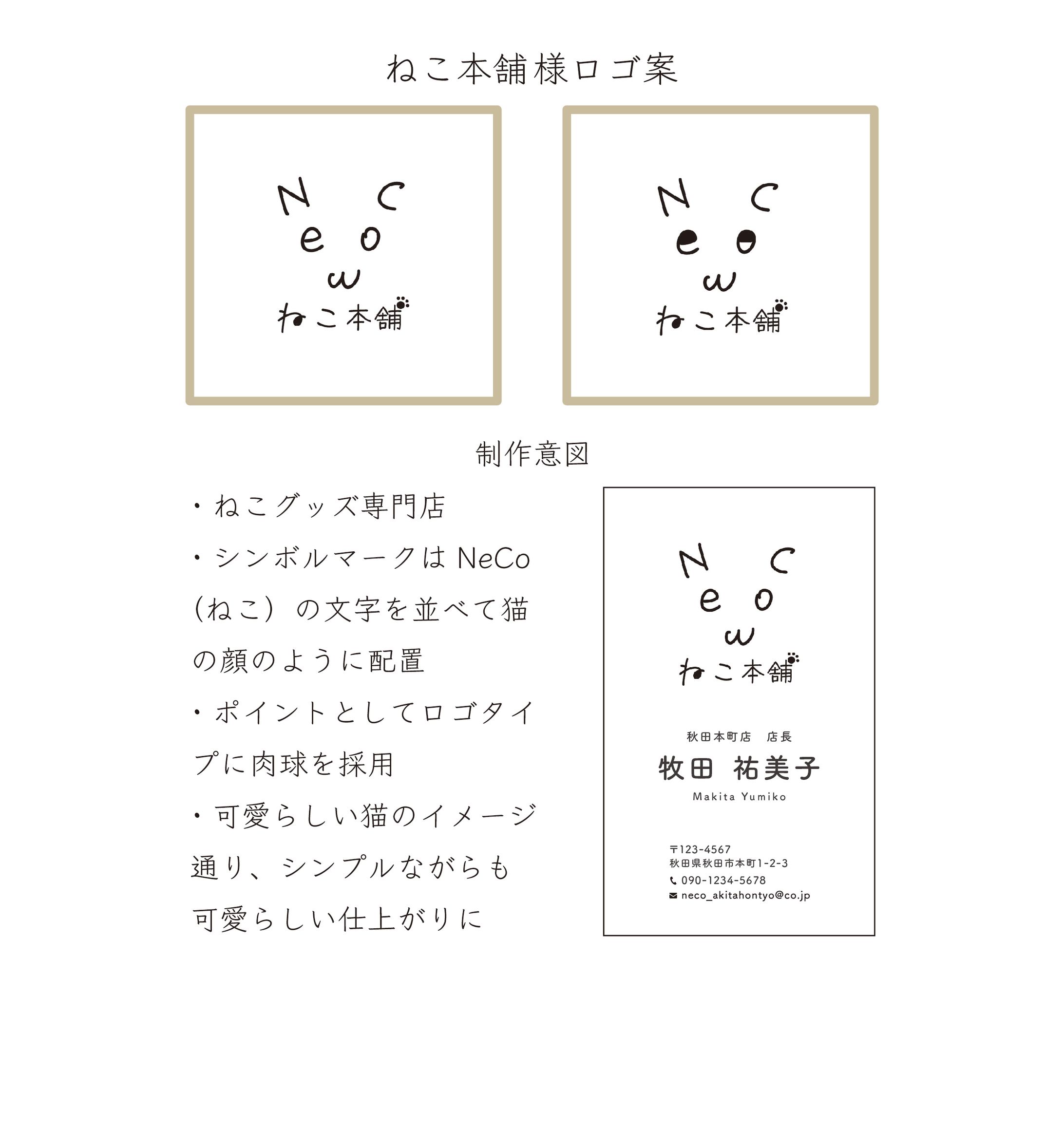 ねこ本舗様ロゴ・名刺-1