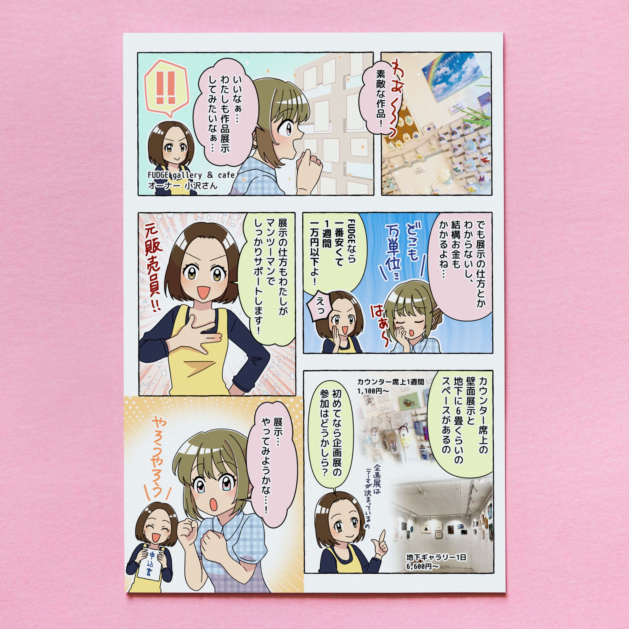 「FUDGEで展示をしよう！」紹介マンガ-1