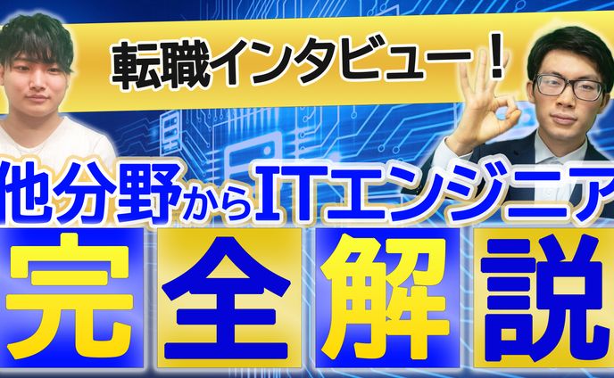 インタビューサムネ