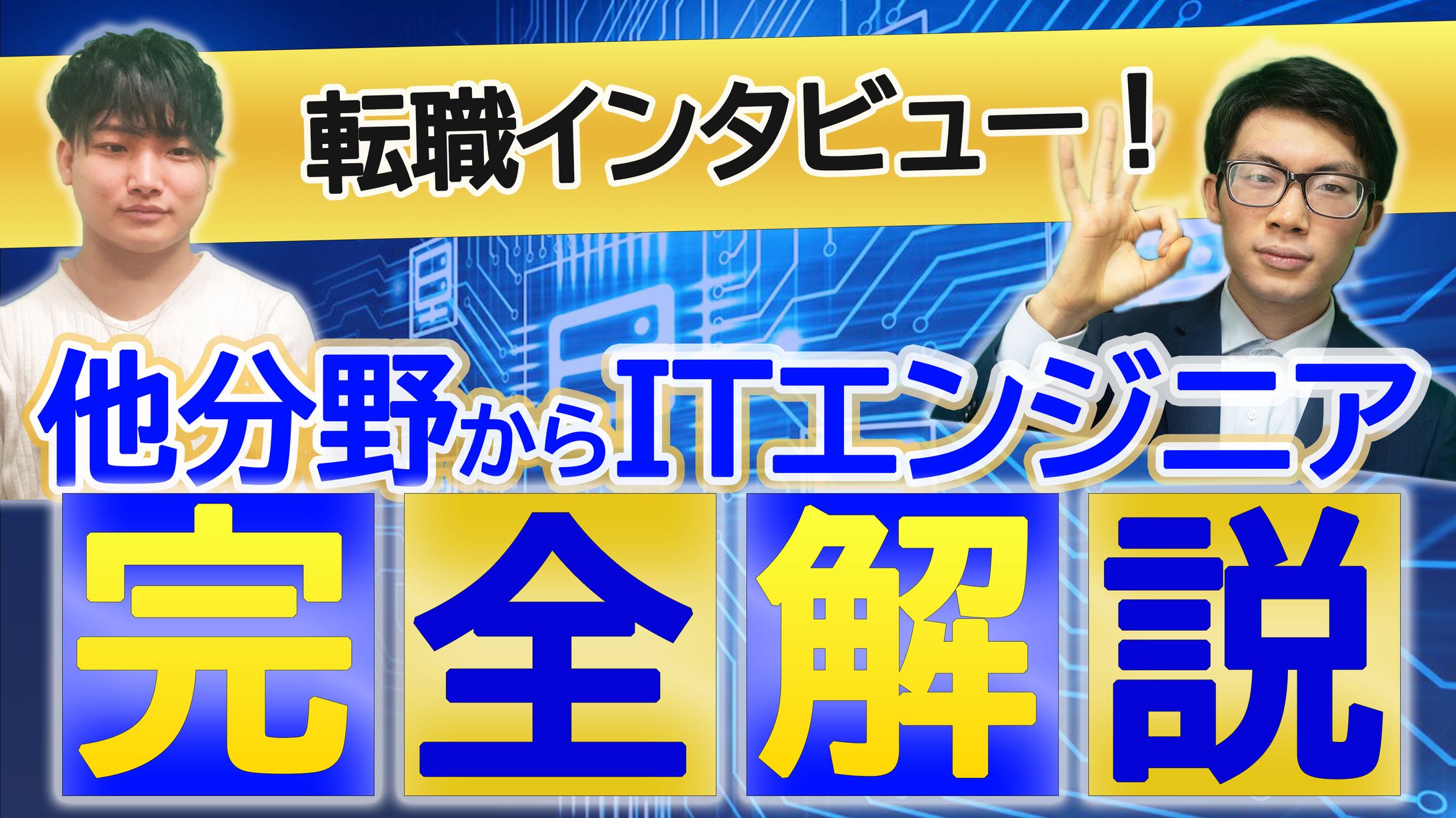 インタビューサムネ-1