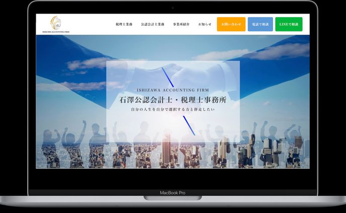 石澤公認会計士事務所・税理士事務所様