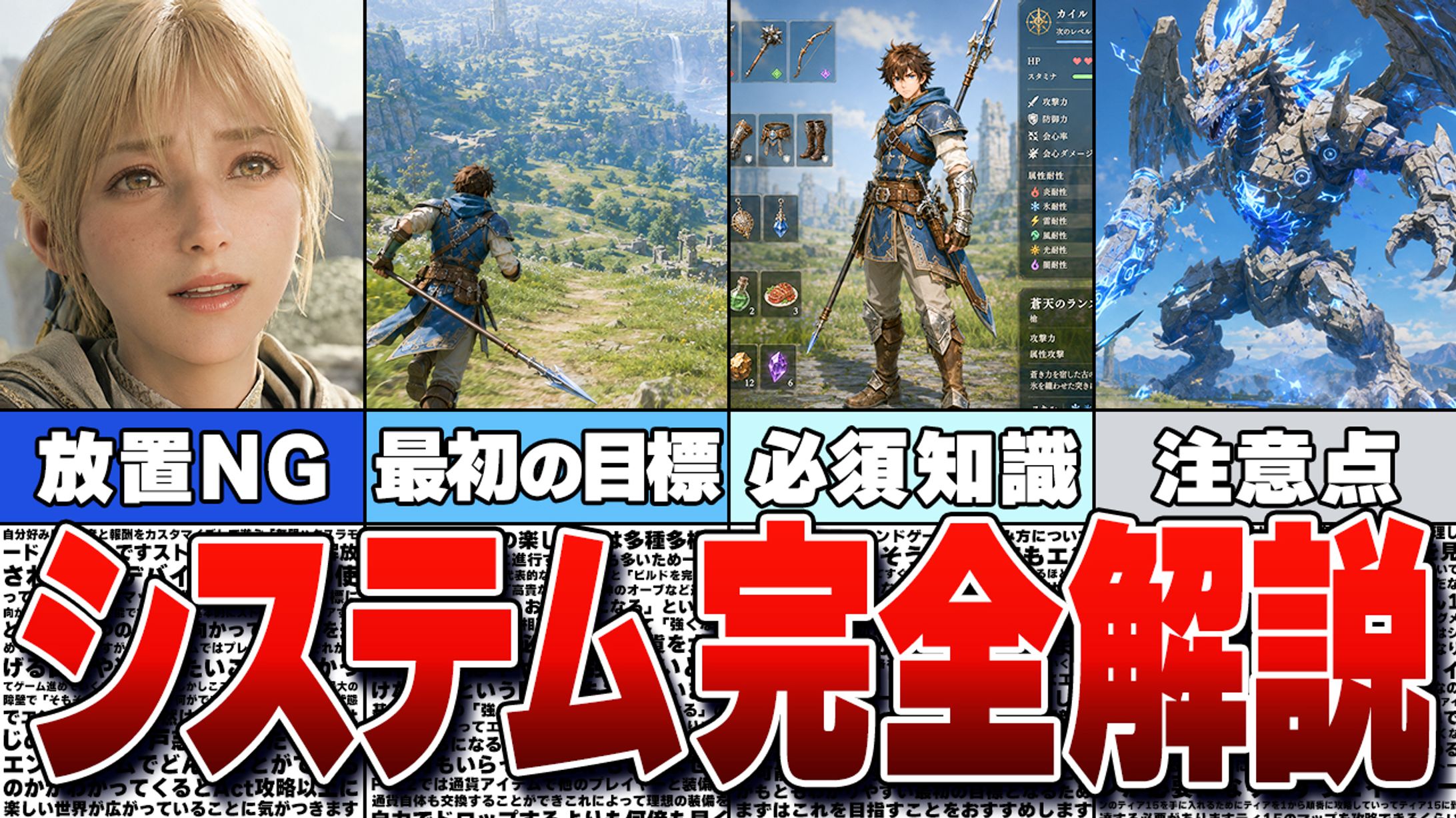画像制作例13:架空のゲーム攻略サムネイル1-1