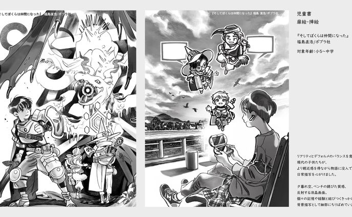 「そしてぼくらは仲間になった」扉絵挿絵