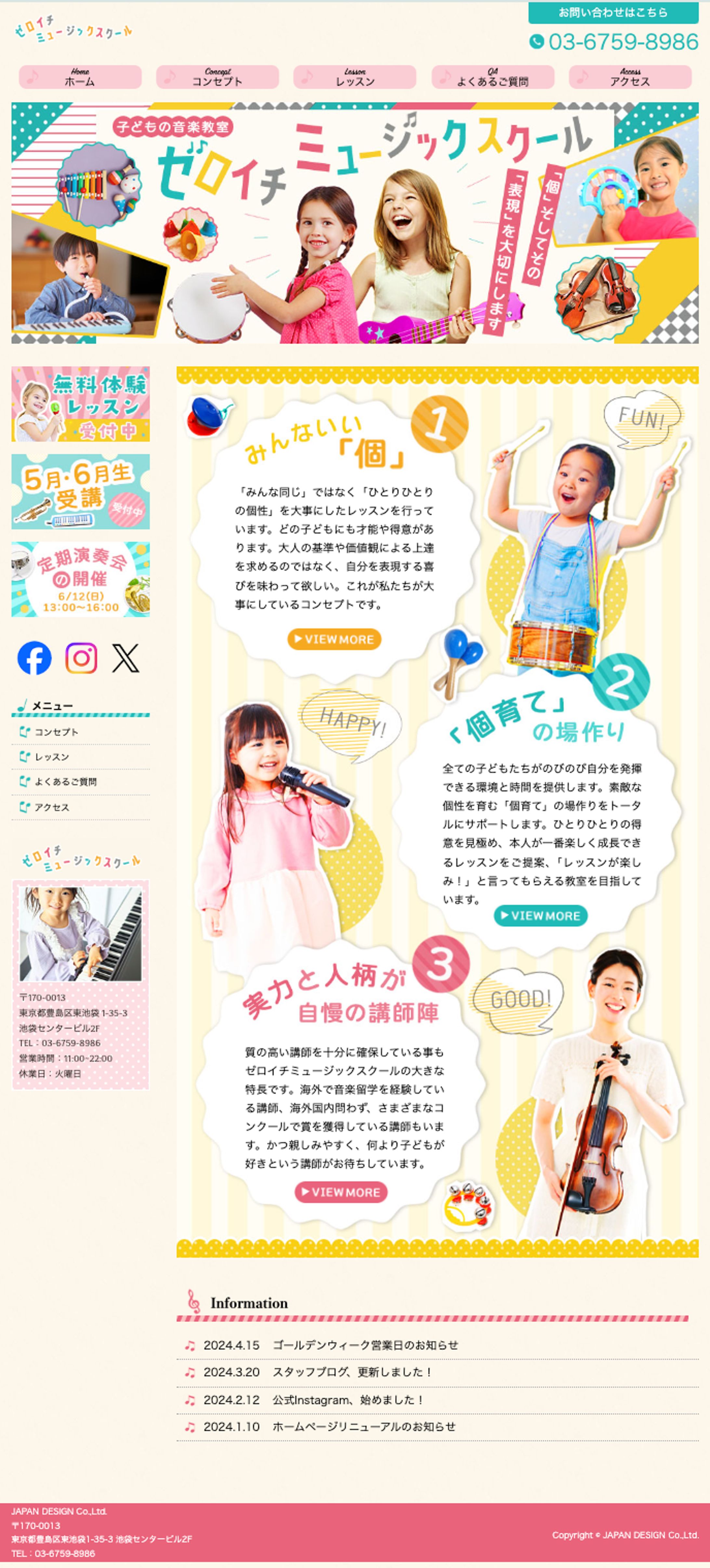 ホームページ　ミュージックスクール-1