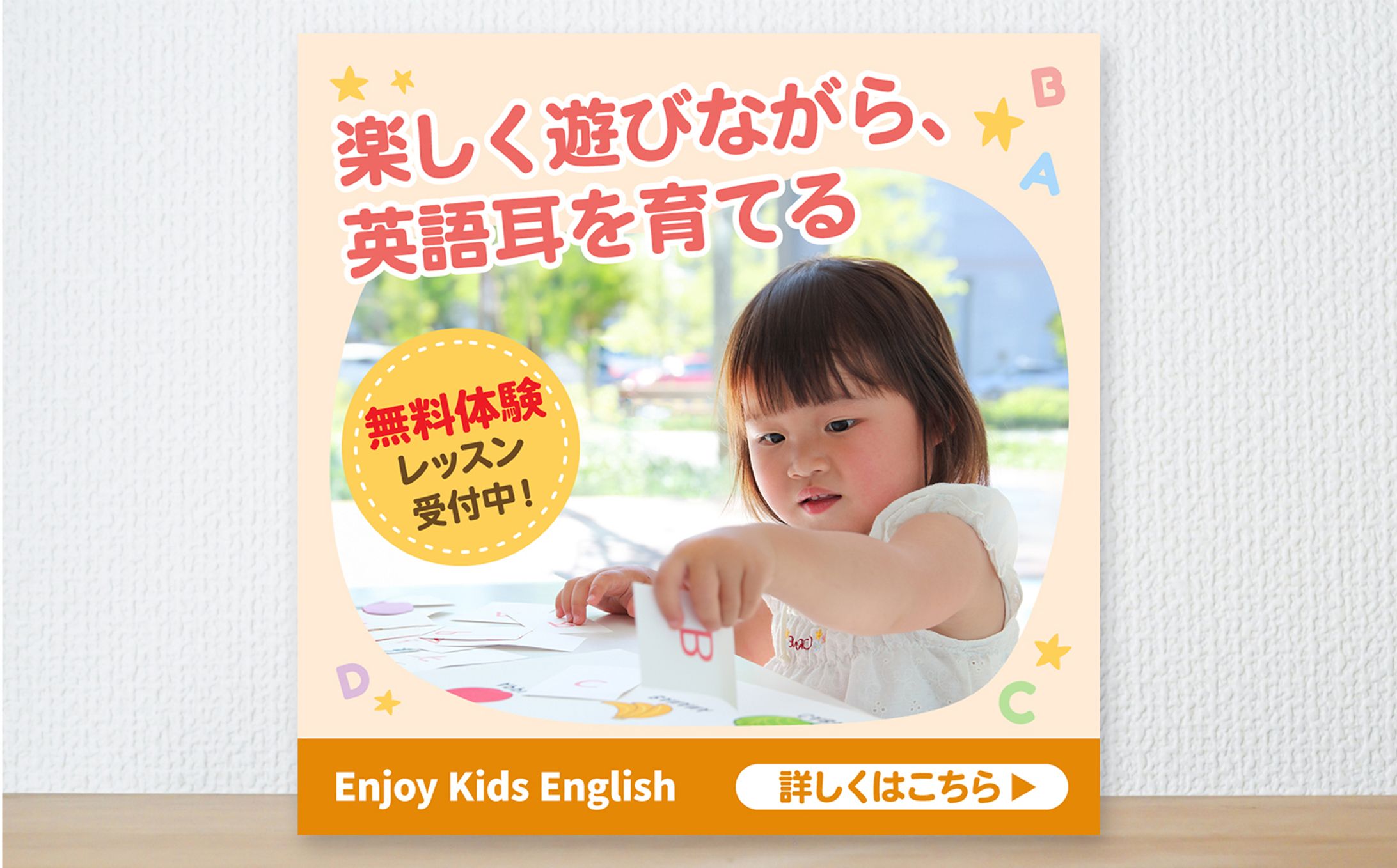 広告バナー キッズ英会話-1