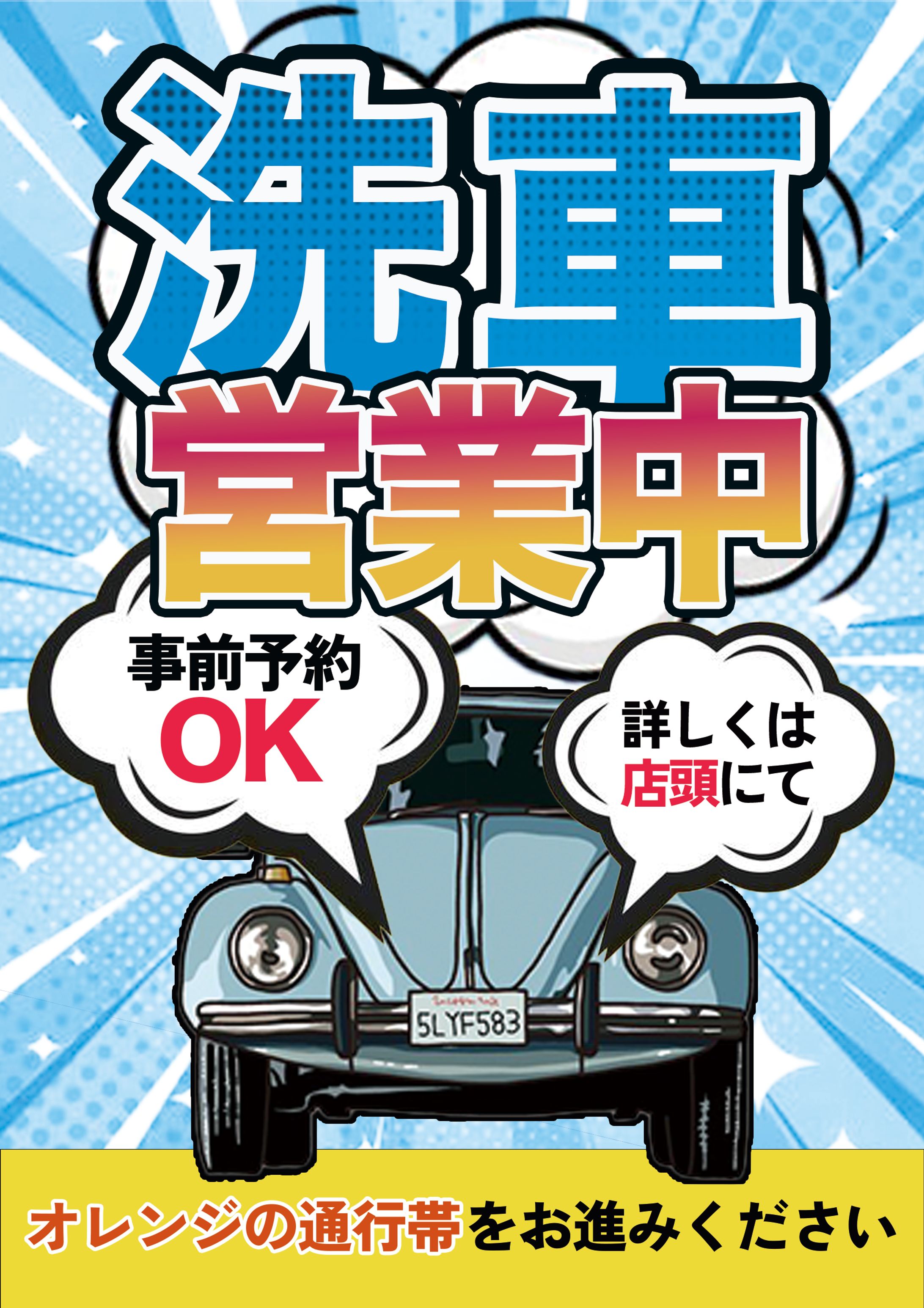 洗車ポスター-1