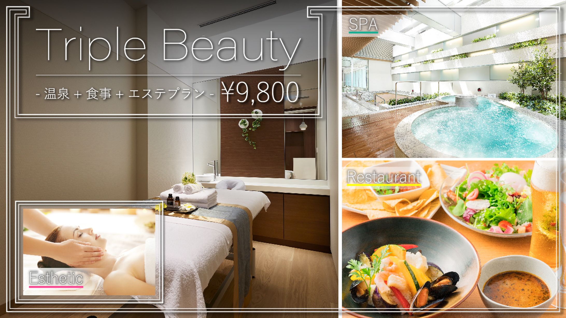 ホテルHP用　Triple Beautyプランサムネイル-1