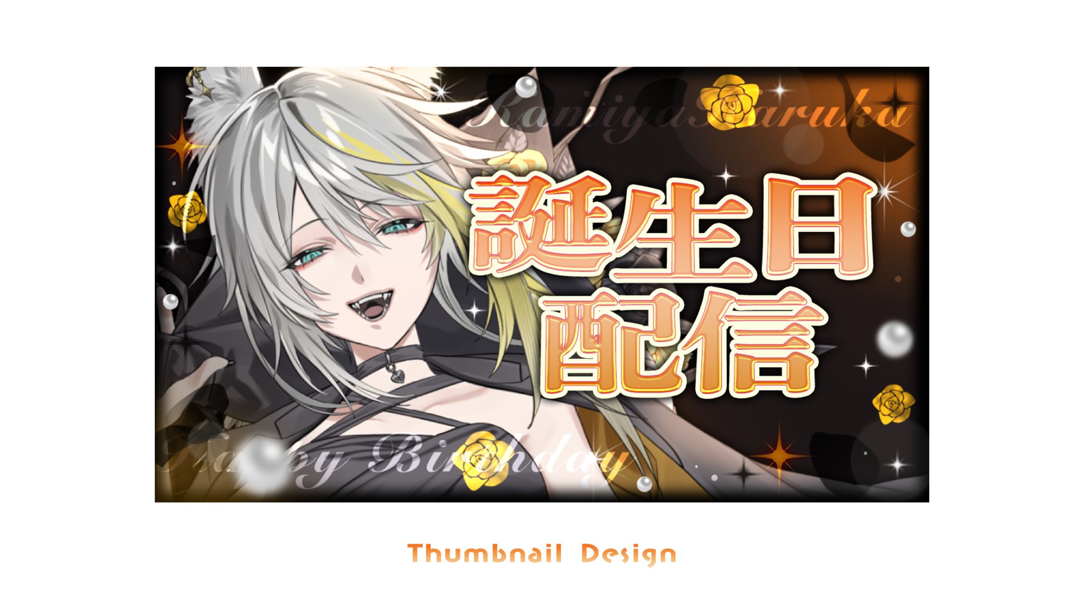 THUMBNAIL DESIGN /  狼谷はるか-1