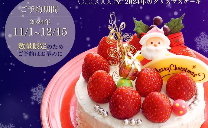 【自主制作】クリスマスケーキ