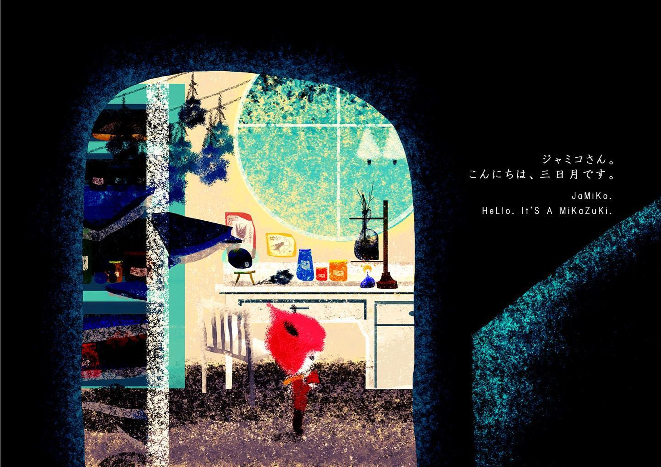 『Do YoU LiKe WiNtEr?』

ジャミコさん。
こんにちは。三日月です。

JaMiKo.
HeLlo. It'S A MiKaZuKi.

(MiKaZuKi = 🌛)

ILLUSTRATION
チイウココネカ作品集『いつか出会う世界 - Colors of the Heart』

#artwork
#illustration
#キリトリセカイ
#アート
#絵-1