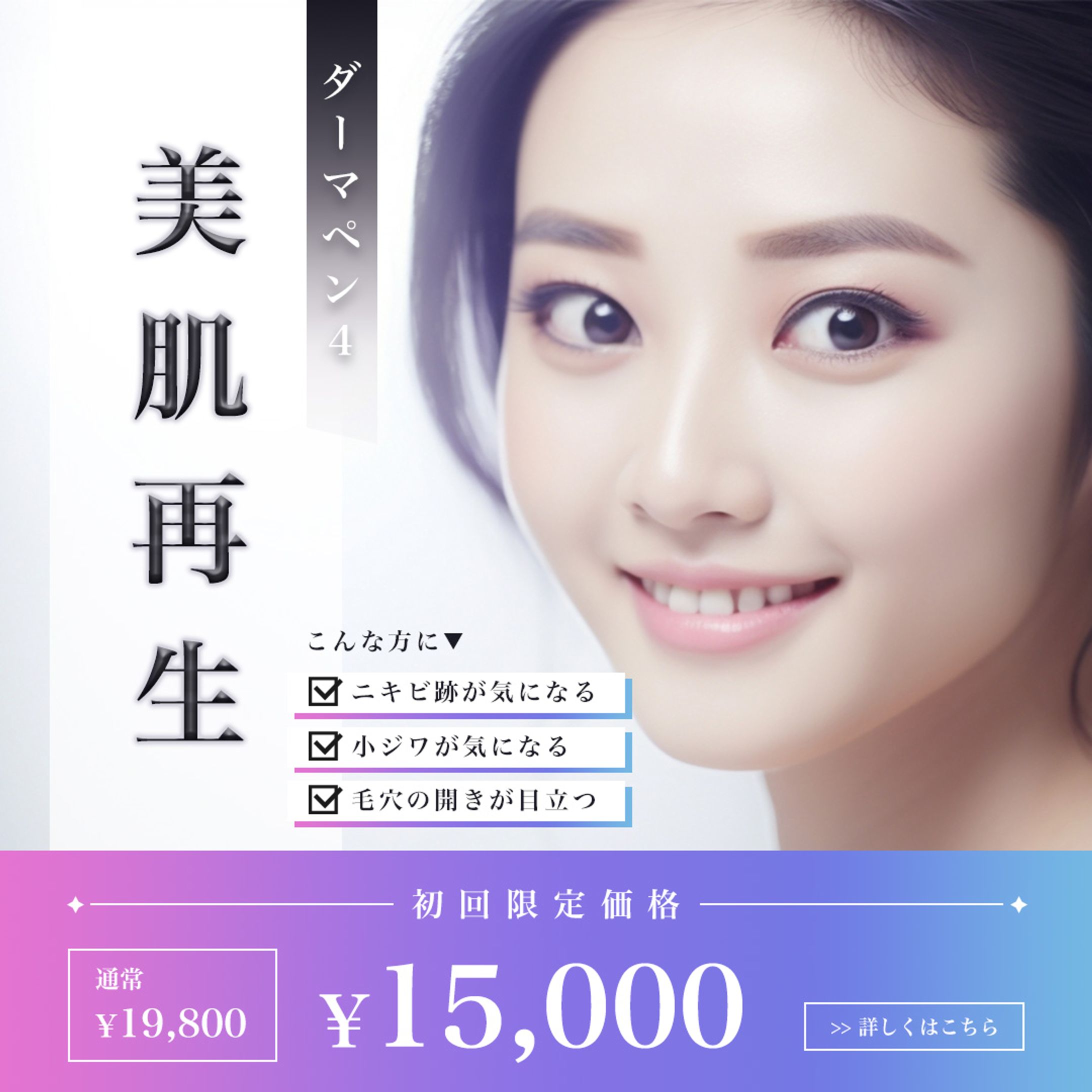 美容医療バナー-1