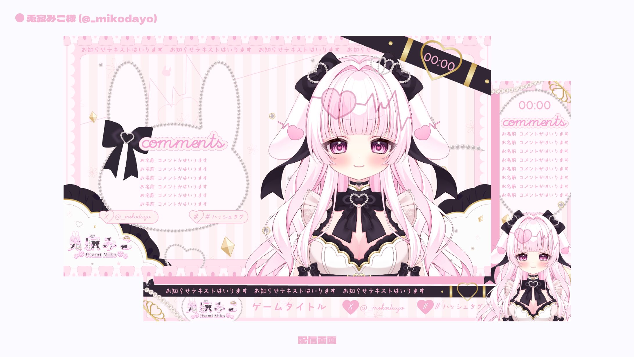 【配信画面】兎寂みこ様-1