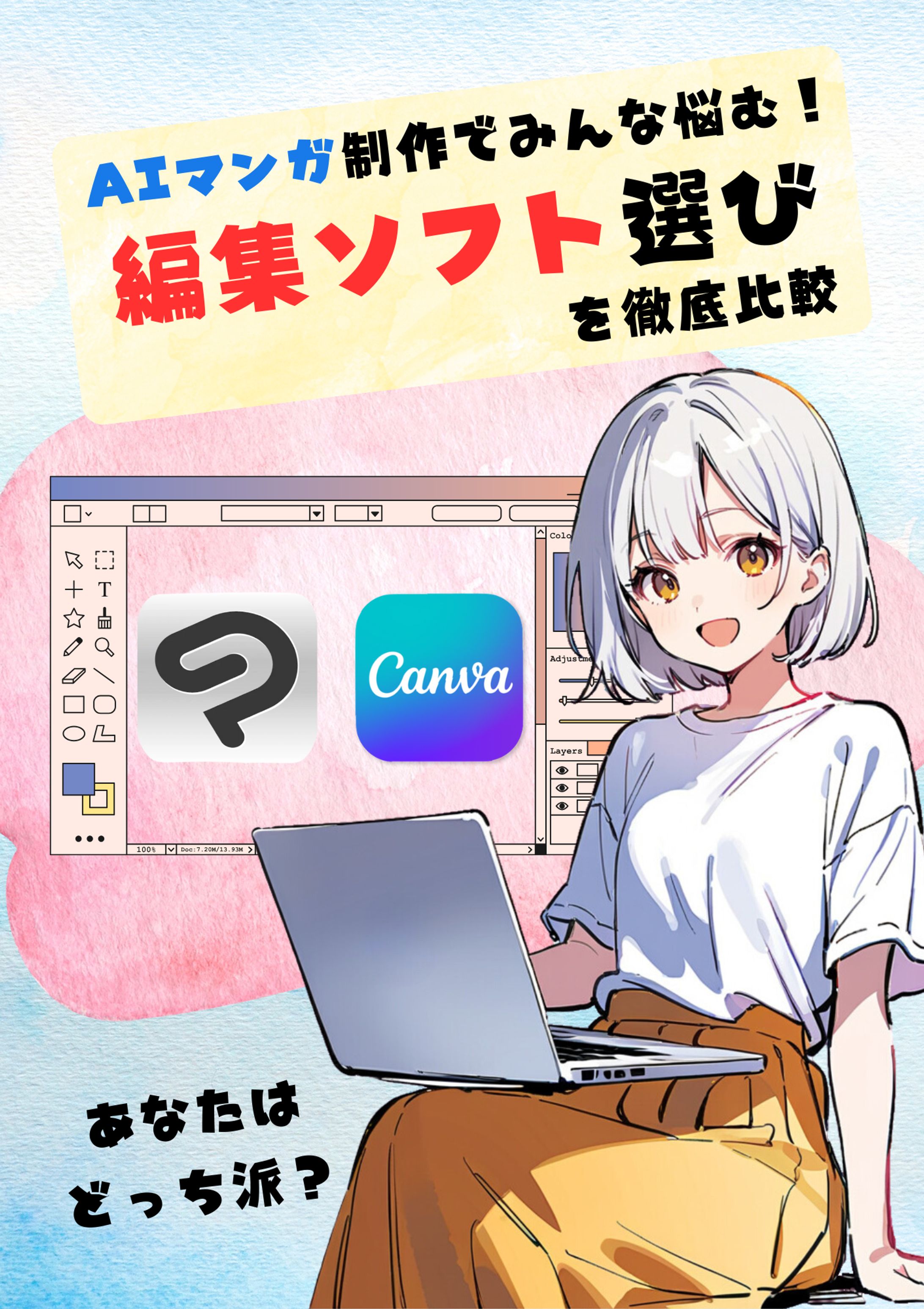 右も左も分からない私がAIマンガ家になるまで3-1