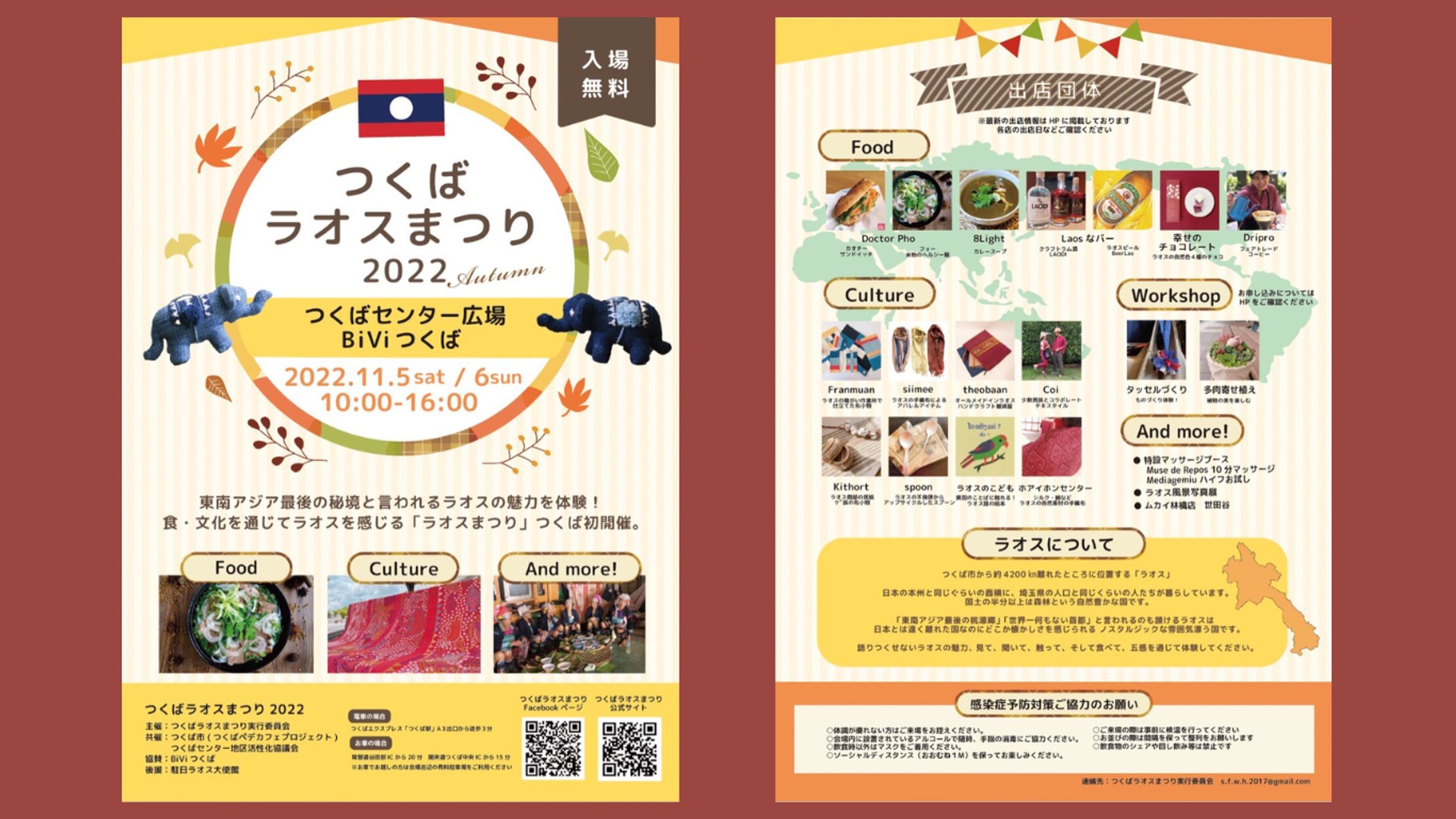 【つくばラオスまつり2022】フライヤー-1