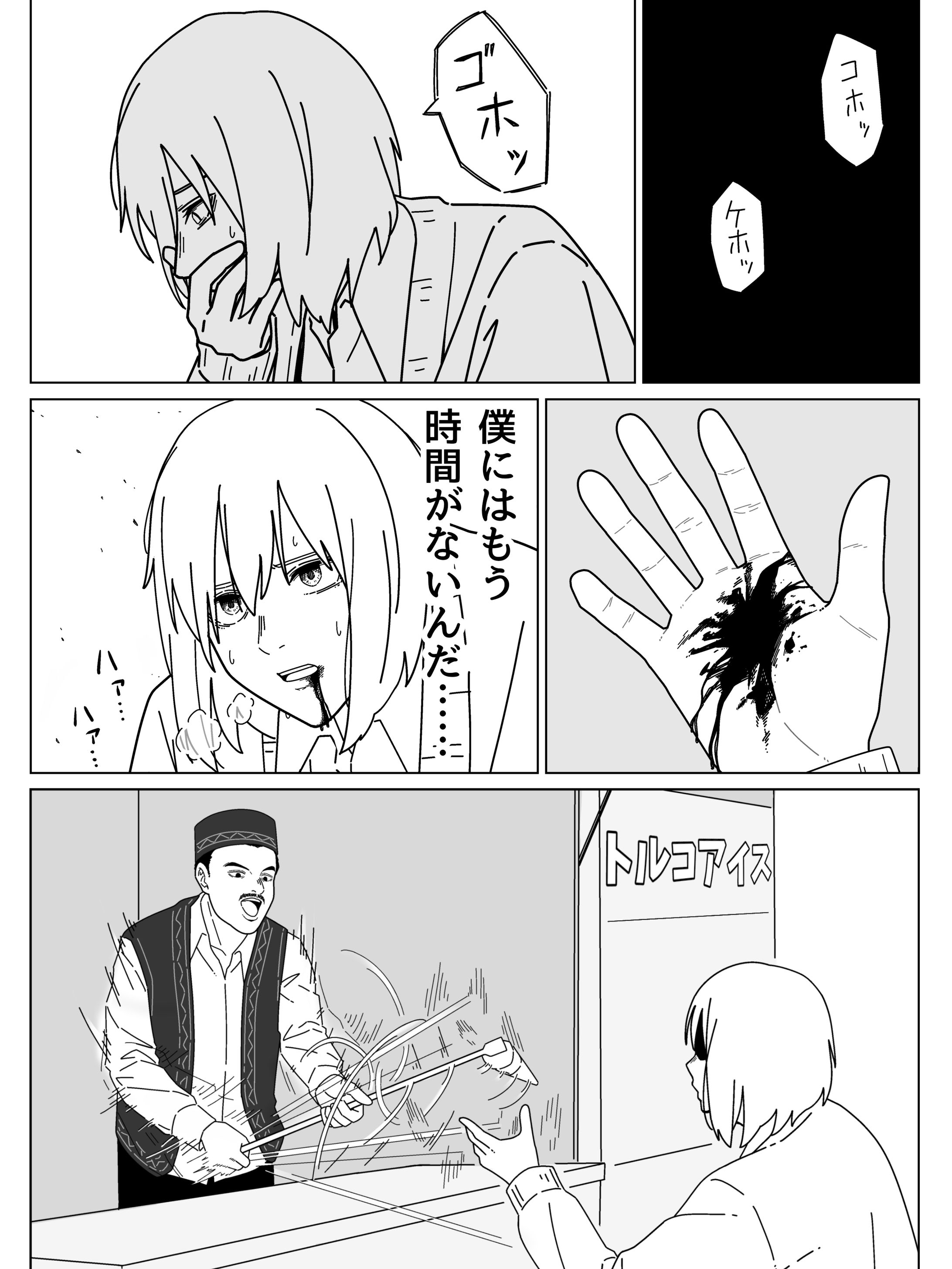 僕にはもう時間がないんだ……-1