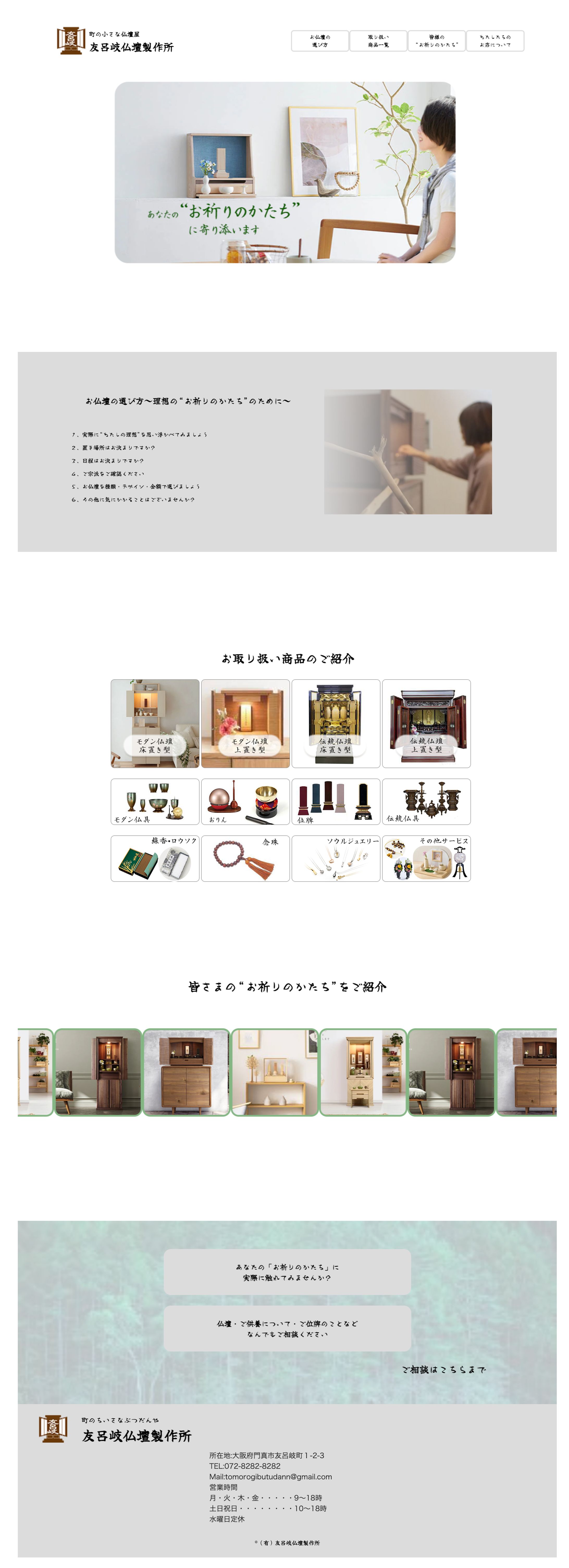 仏壇屋さんのサイト-1