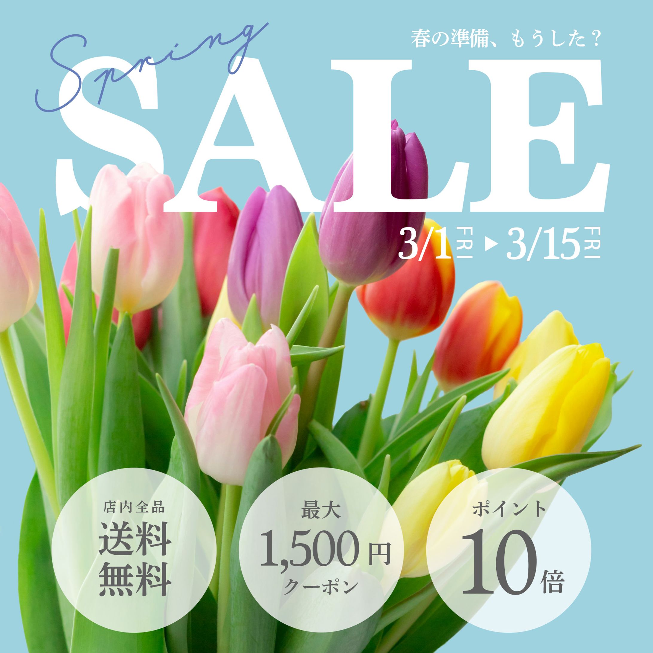 レディースファッション通販サイト　春セールバナー（架空）-1