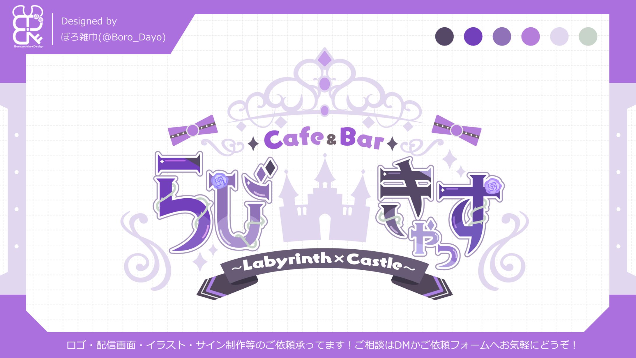 コンカフェ『らびきゃっす』様│ロゴ-1