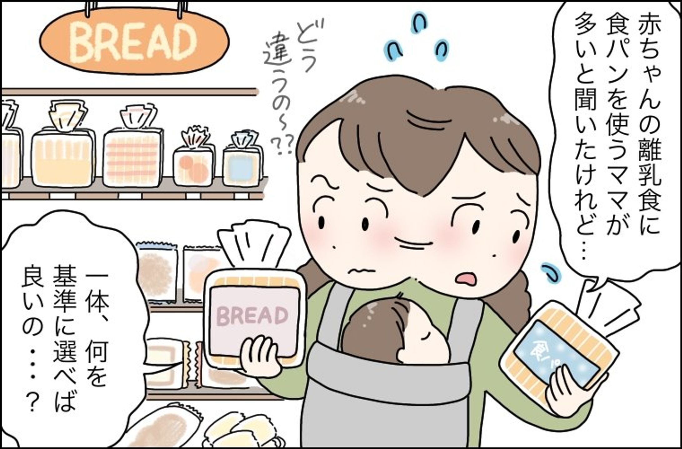 タイアップ漫画（敷島製パン×ベビーカレンダー）-1