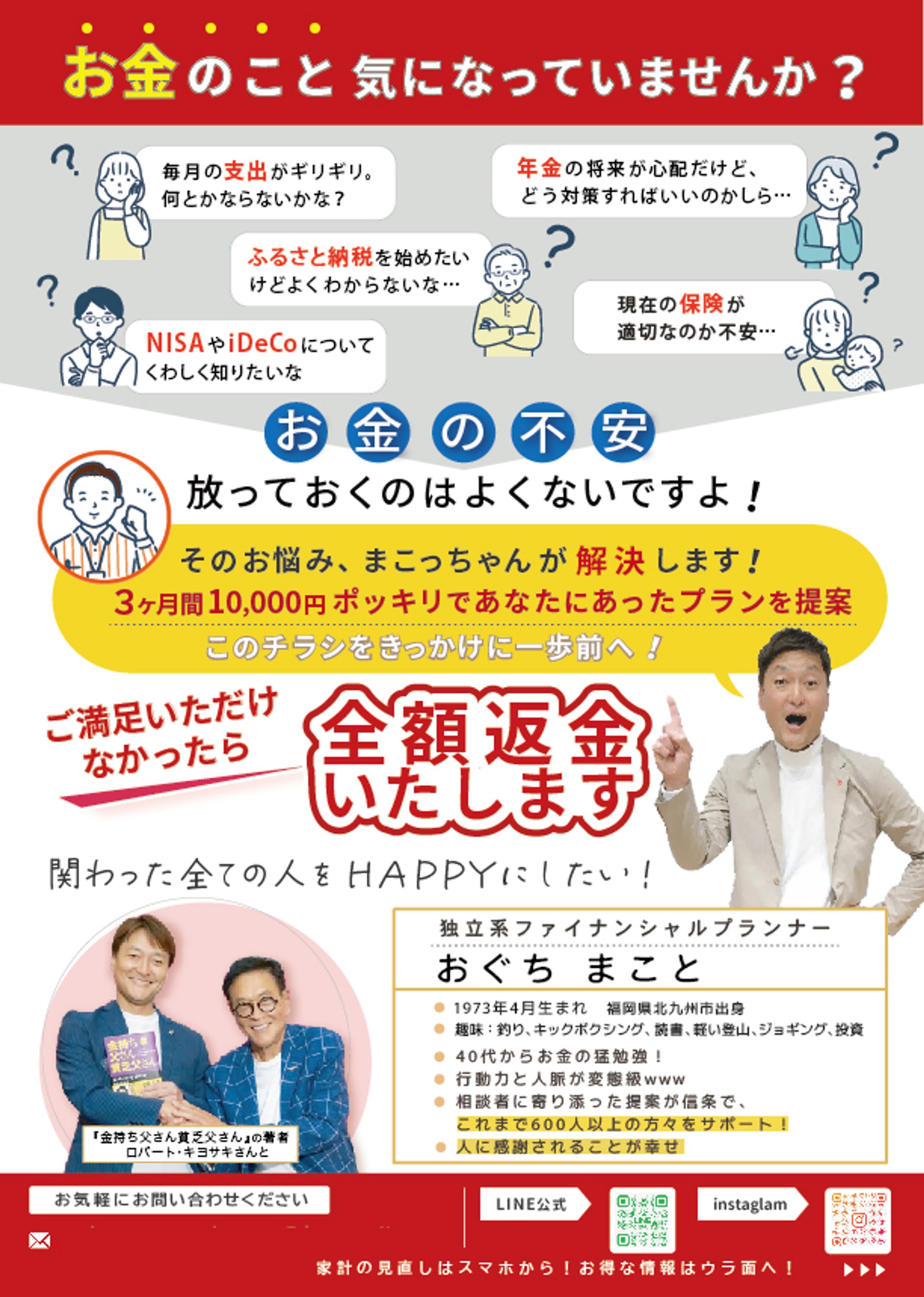 FP相談案内広告-1