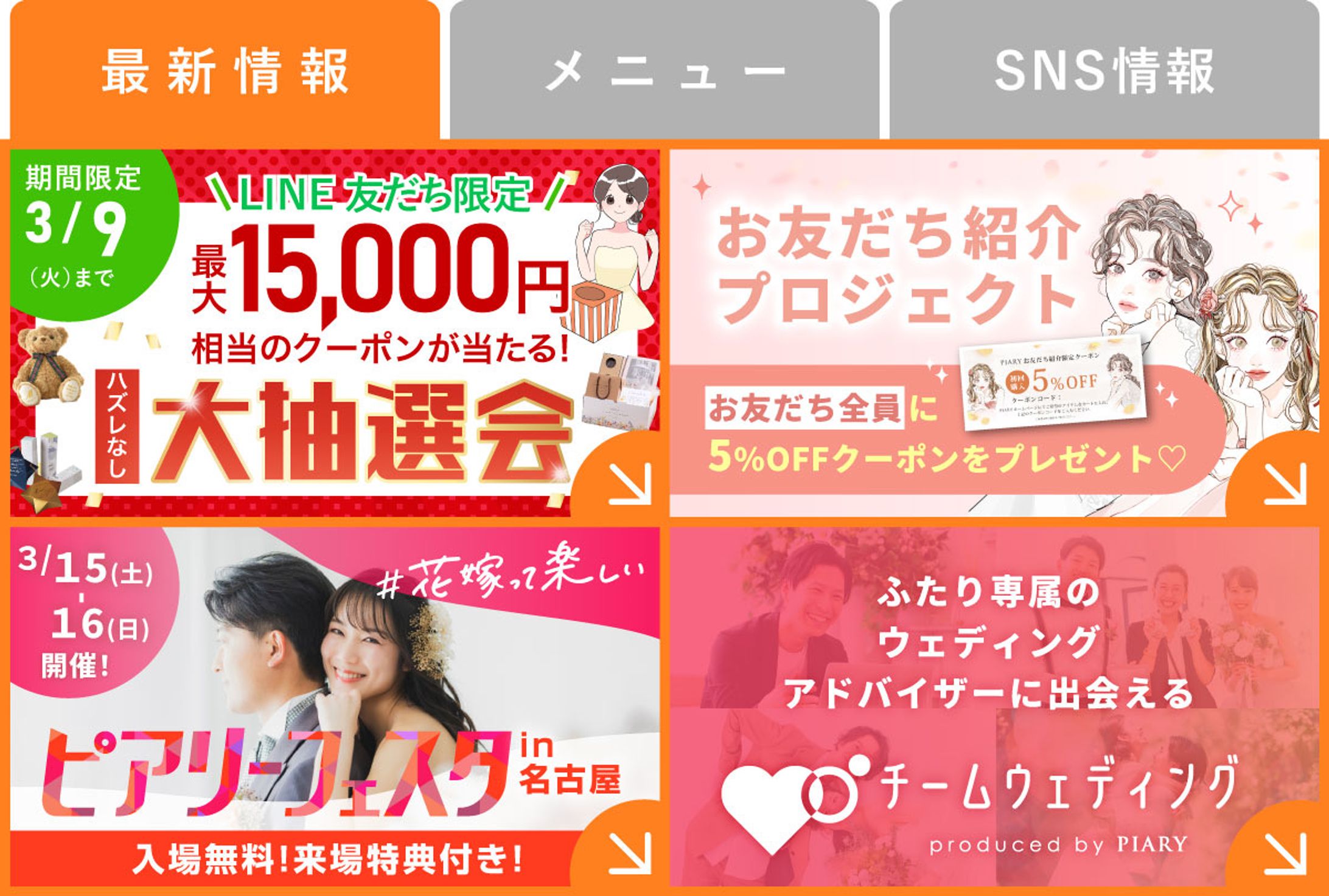 リッチメニュー①-1