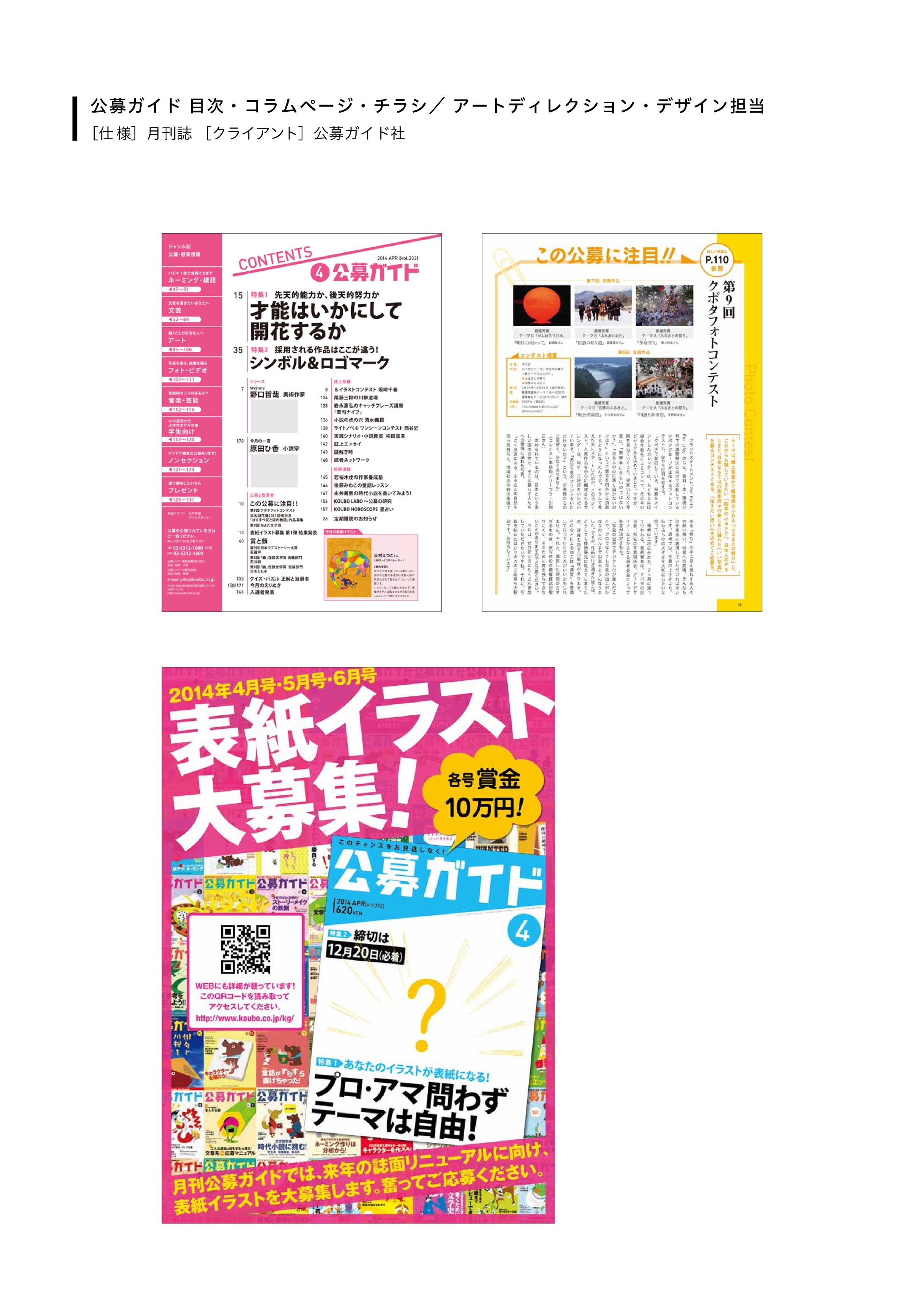 公募ガイド 目次・コラム・チラシ-1