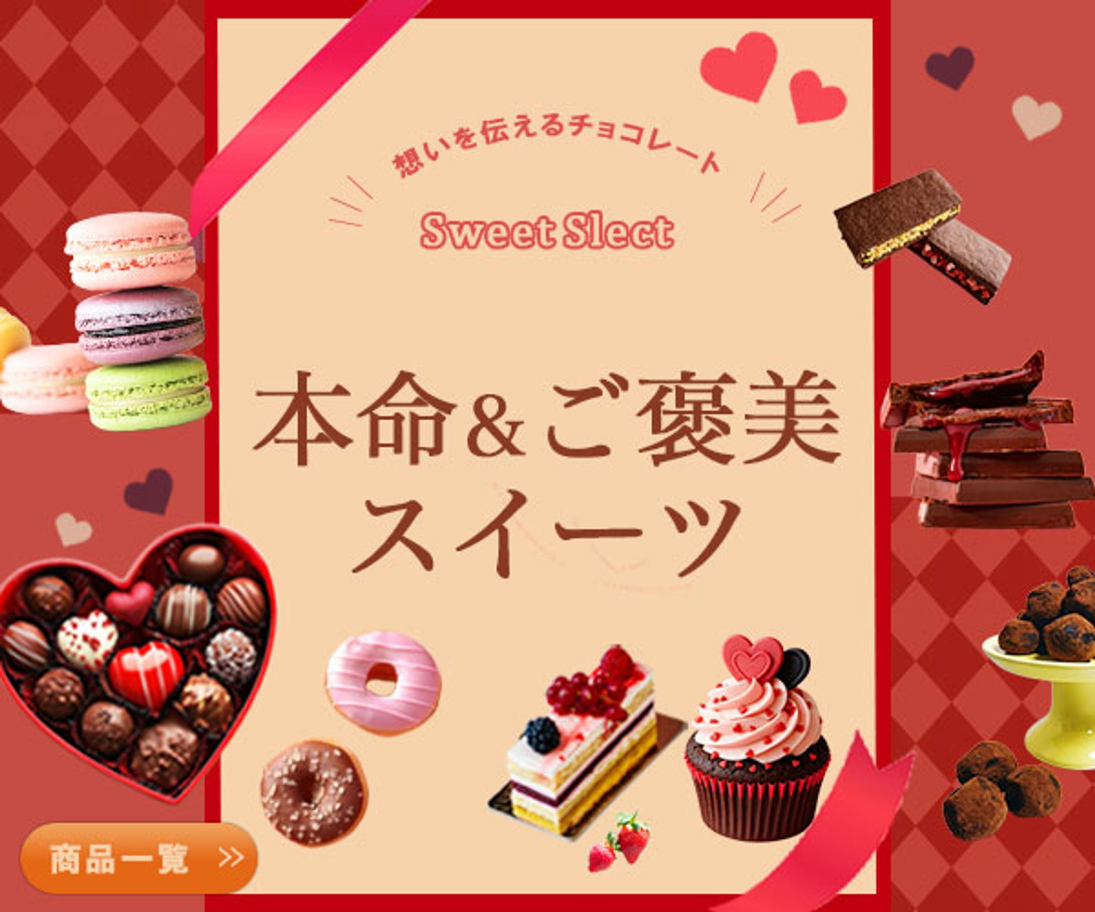 バナー：バレンタイン-1