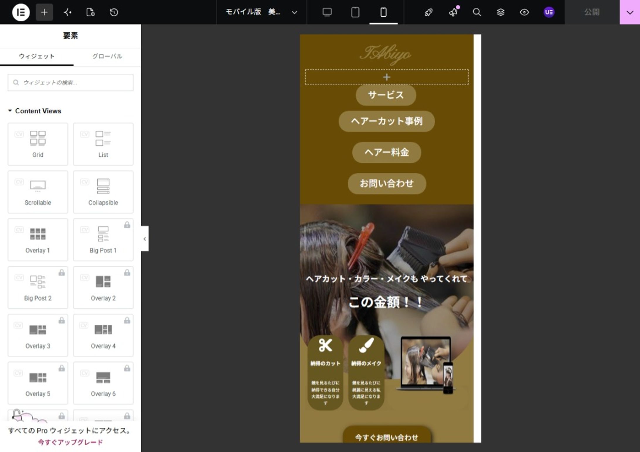 以前にElementorにて作成した美容室LPをモバイル版にて作成した投稿です-1