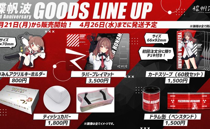 活動2周年記念グッズ　販売