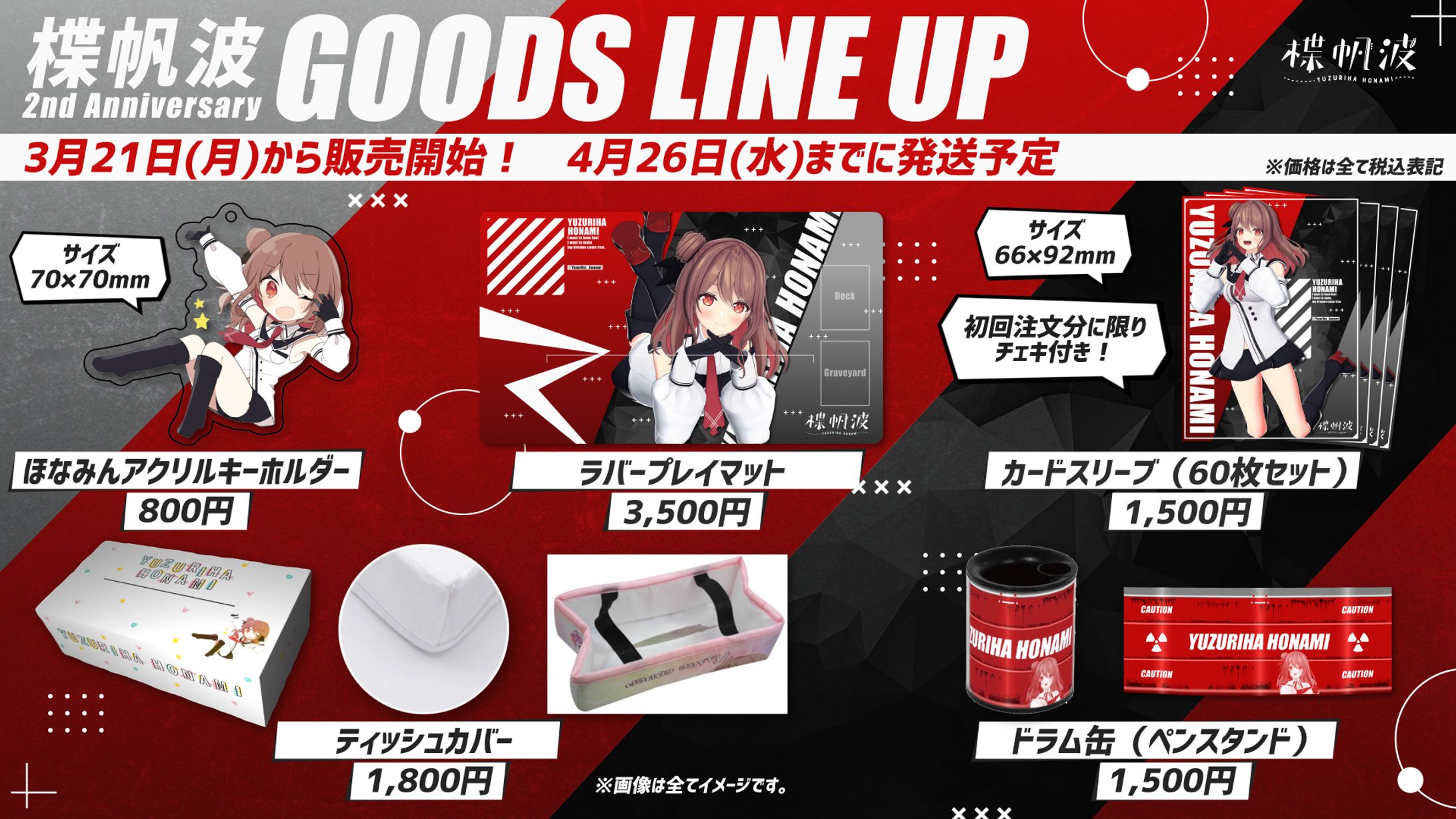 活動2周年記念グッズ　販売-1