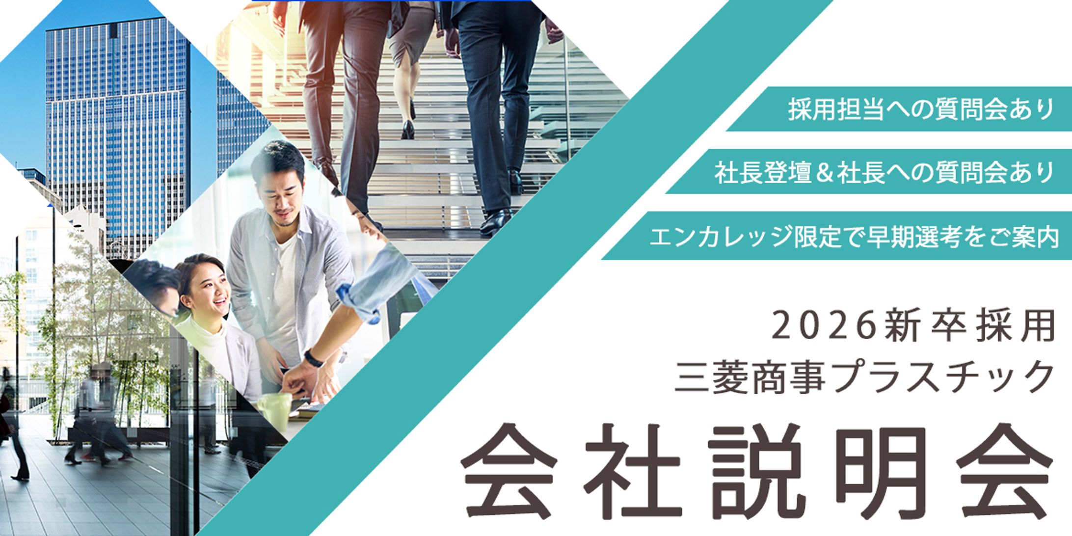 採用サイトのトップ画像2-1