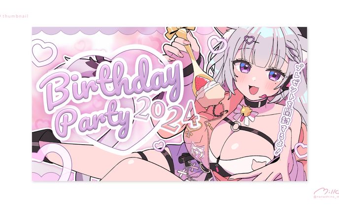 歌野ねる様 birthday partyサムネイル