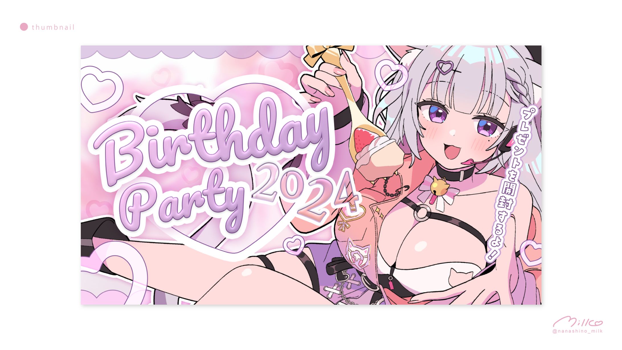 歌野ねる様 birthday partyサムネイル-1