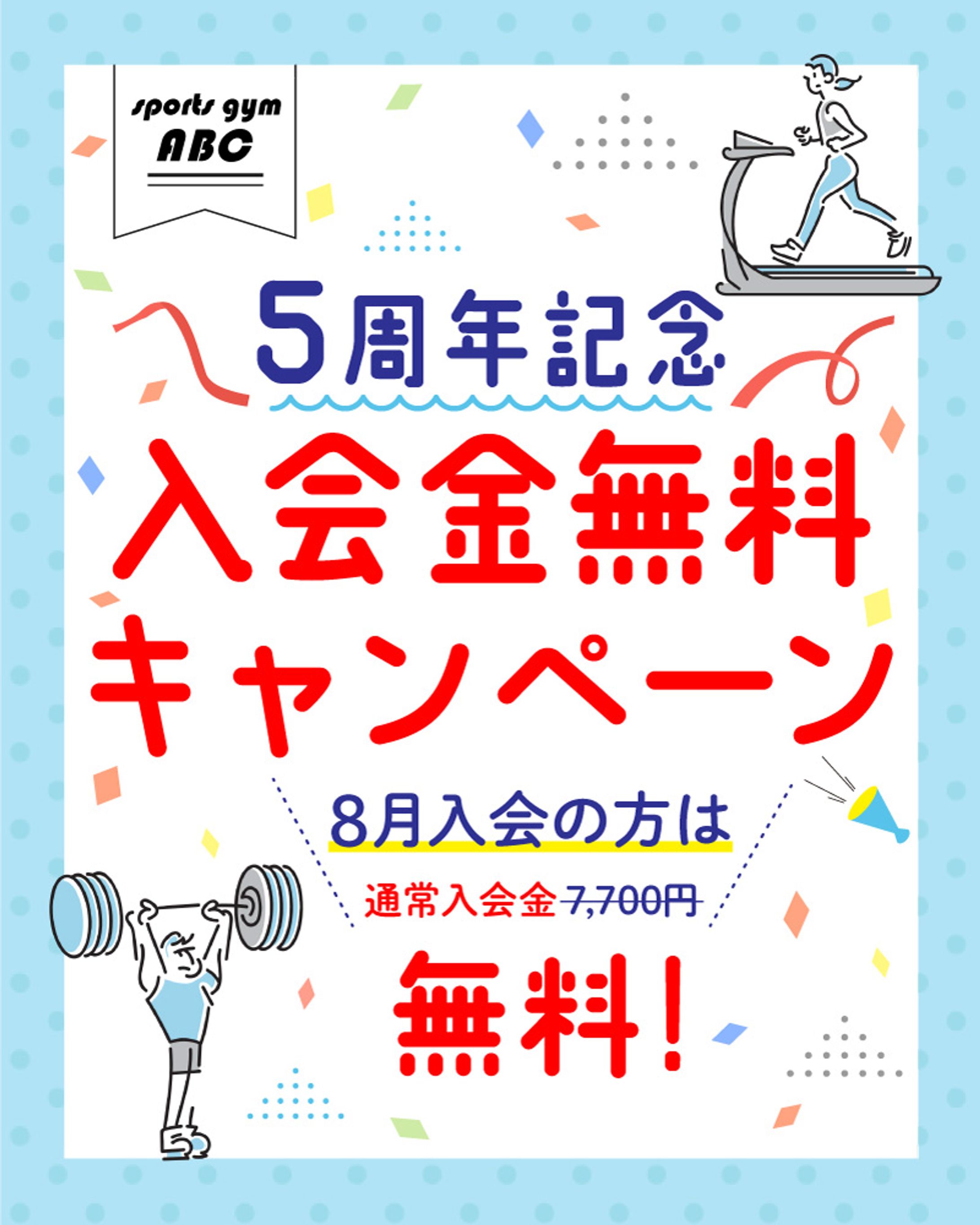 バナー＿スポーツジムキャンペーン-1