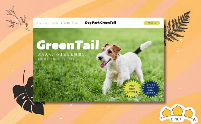 【架空】ドッグランFV