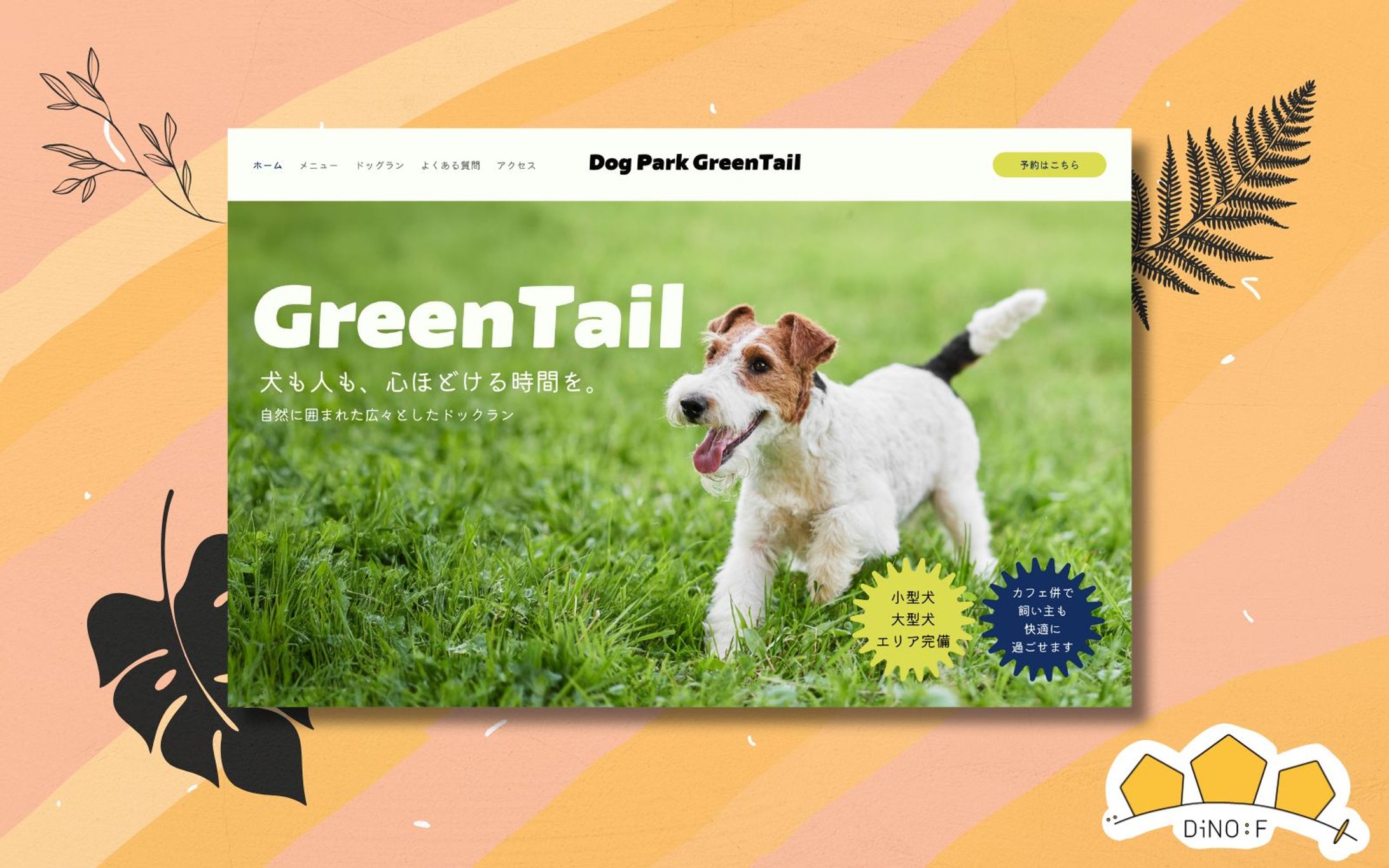 【架空】ドッグランFV-1