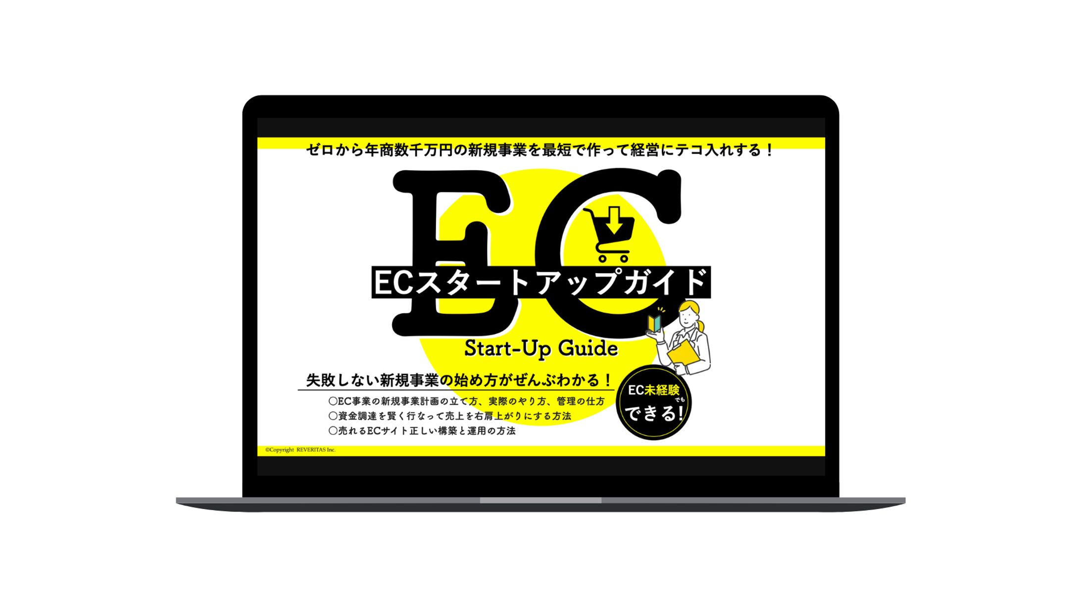 「ECスタートアップガイド」提案資料-1