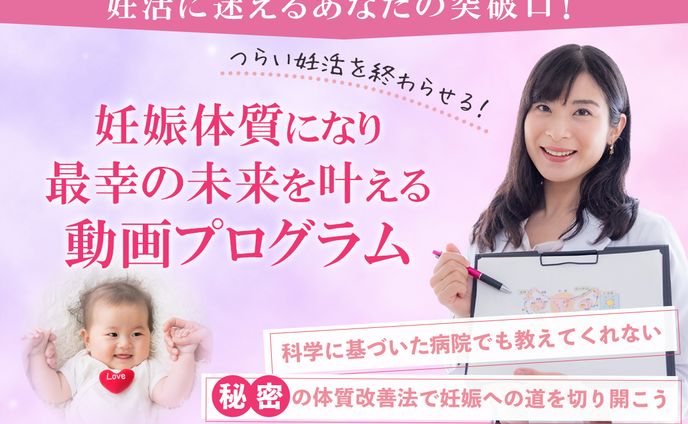 依頼：妊活のLPヘッダー