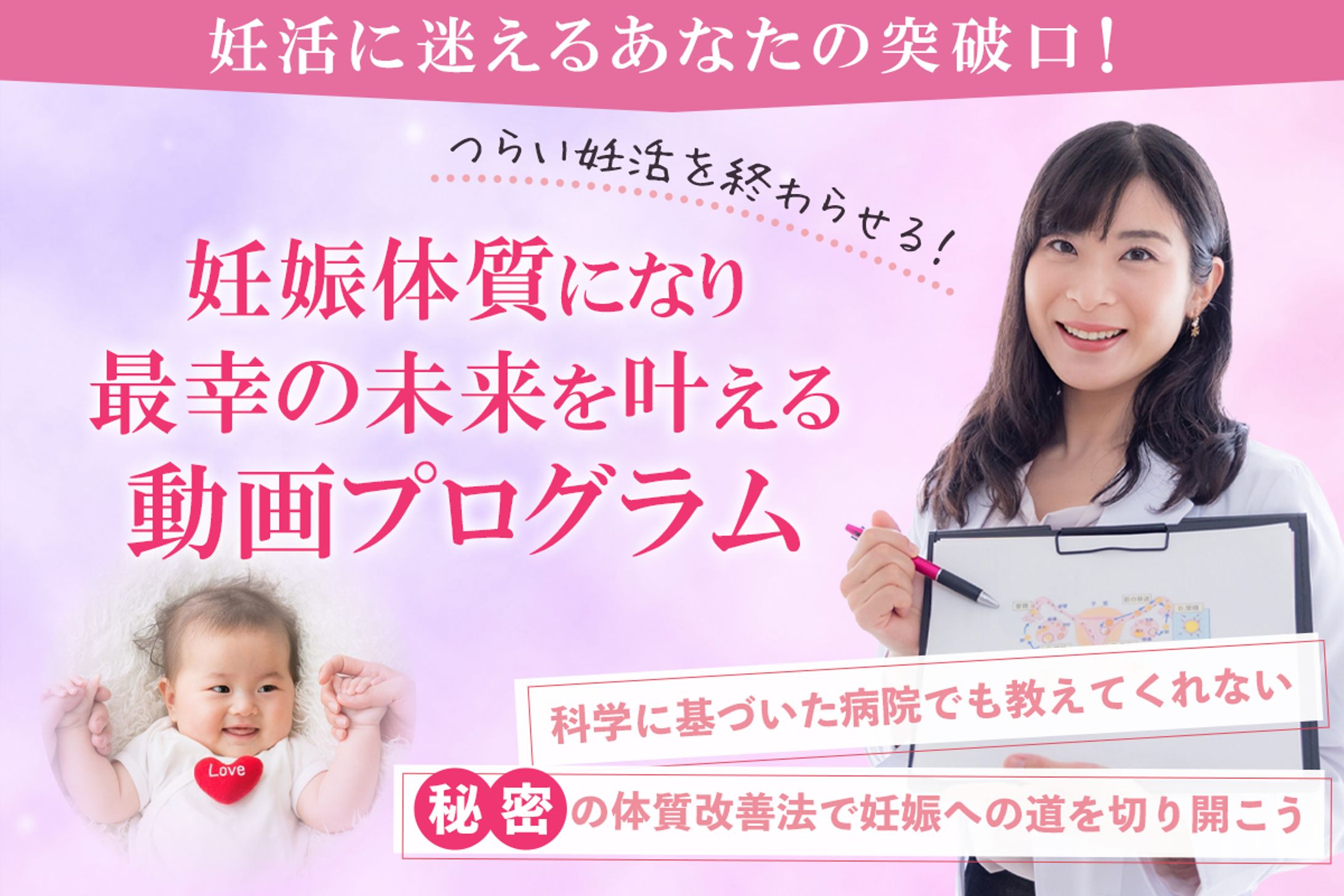 依頼：妊活のLPヘッダー-1