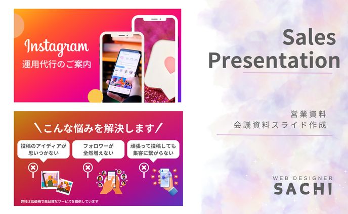 Instagrm運用代行資料作成