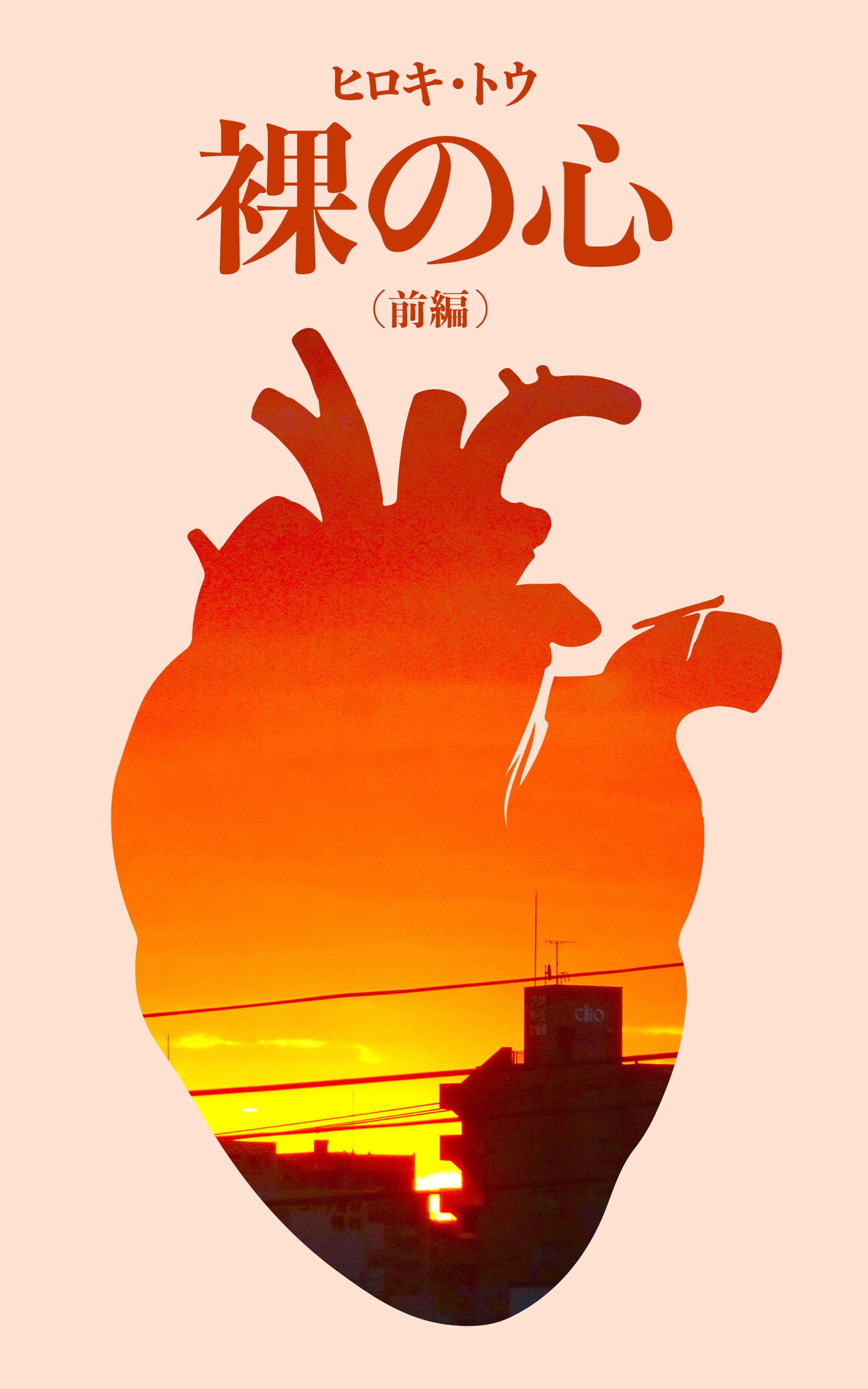 電子書籍(小説)｜表紙デザイン-1