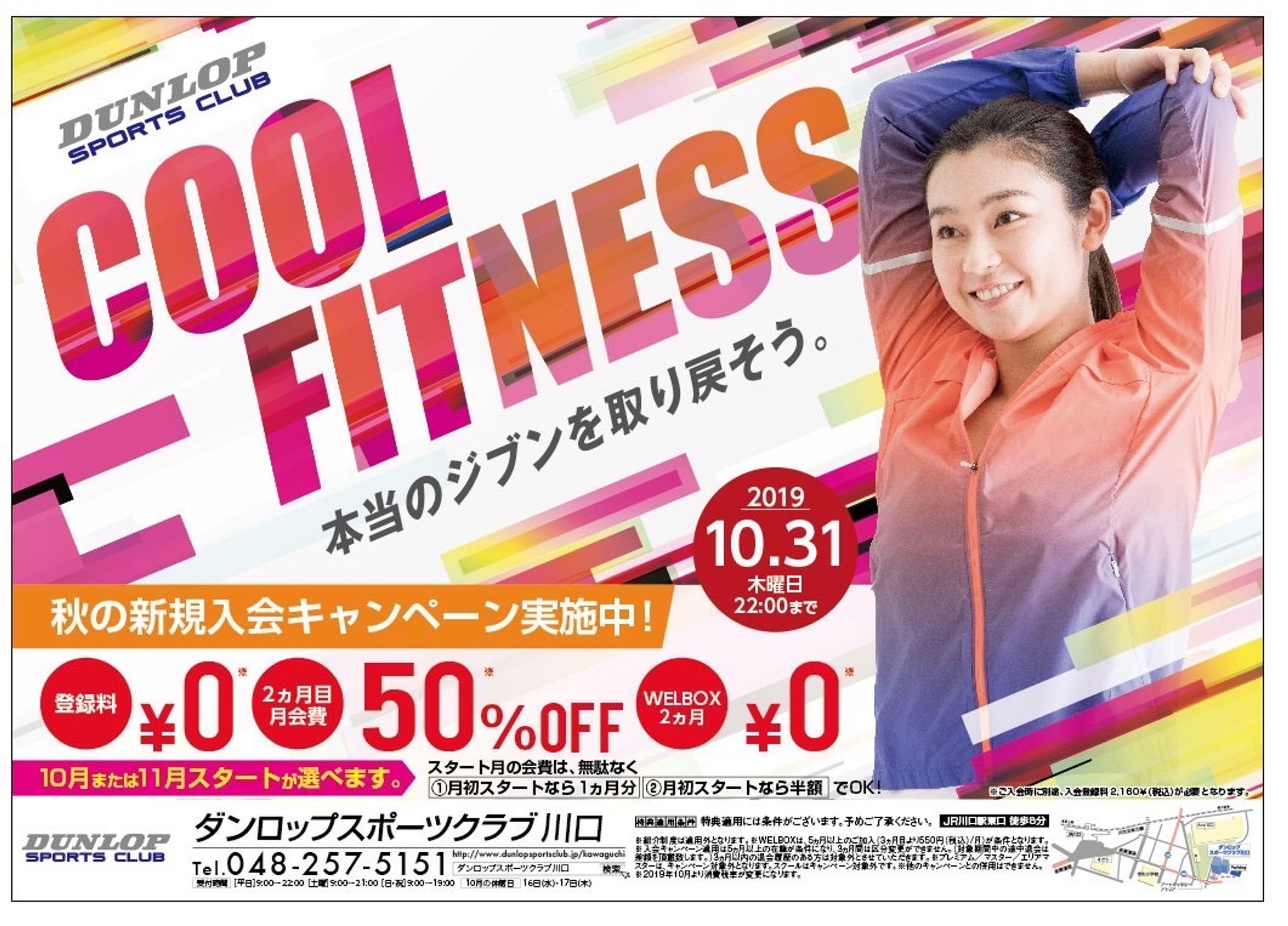 スポーツクラブ　チラシ-1