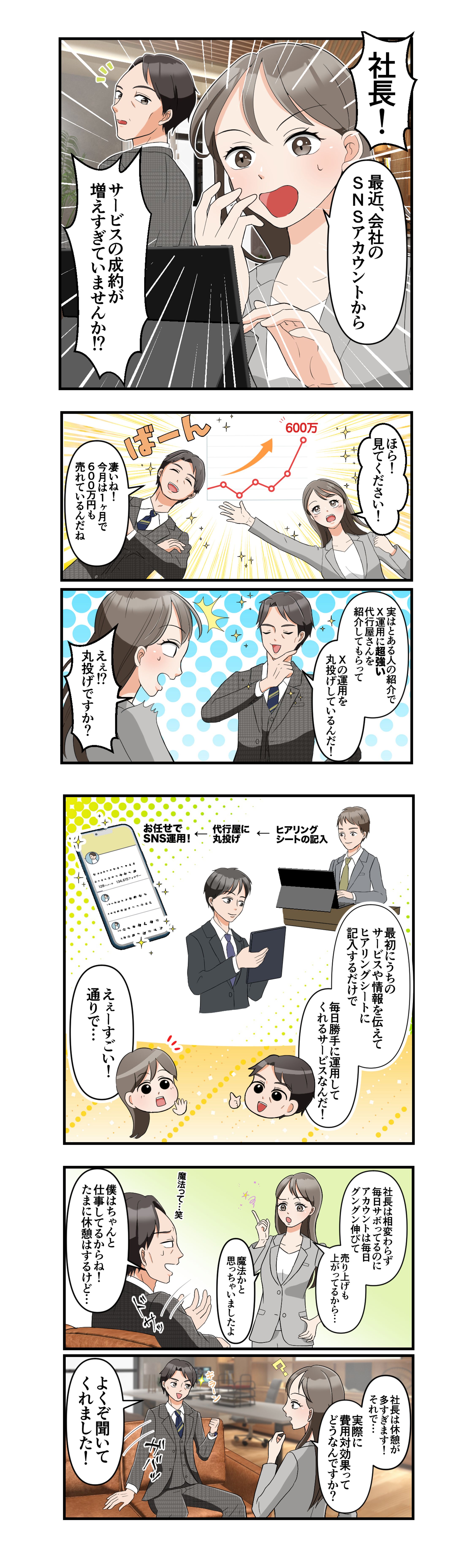 【FB用広告漫画】寿promotion様-1