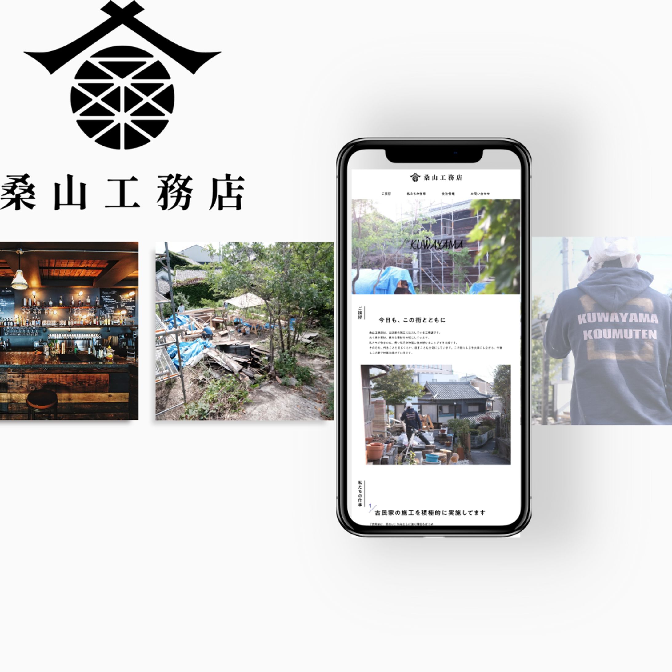 課題制作『桑山工務店』-1