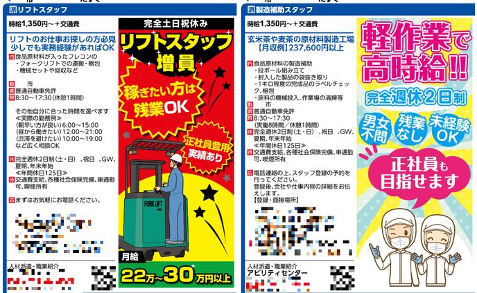 【求人誌】人材派遣会社